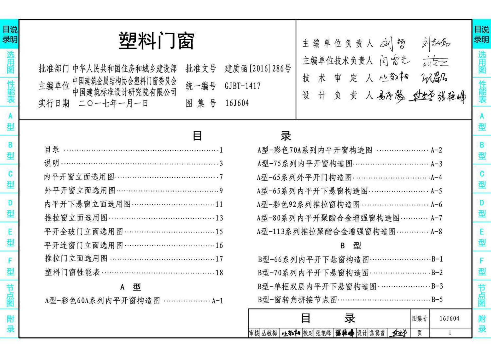 16J604--塑料门窗