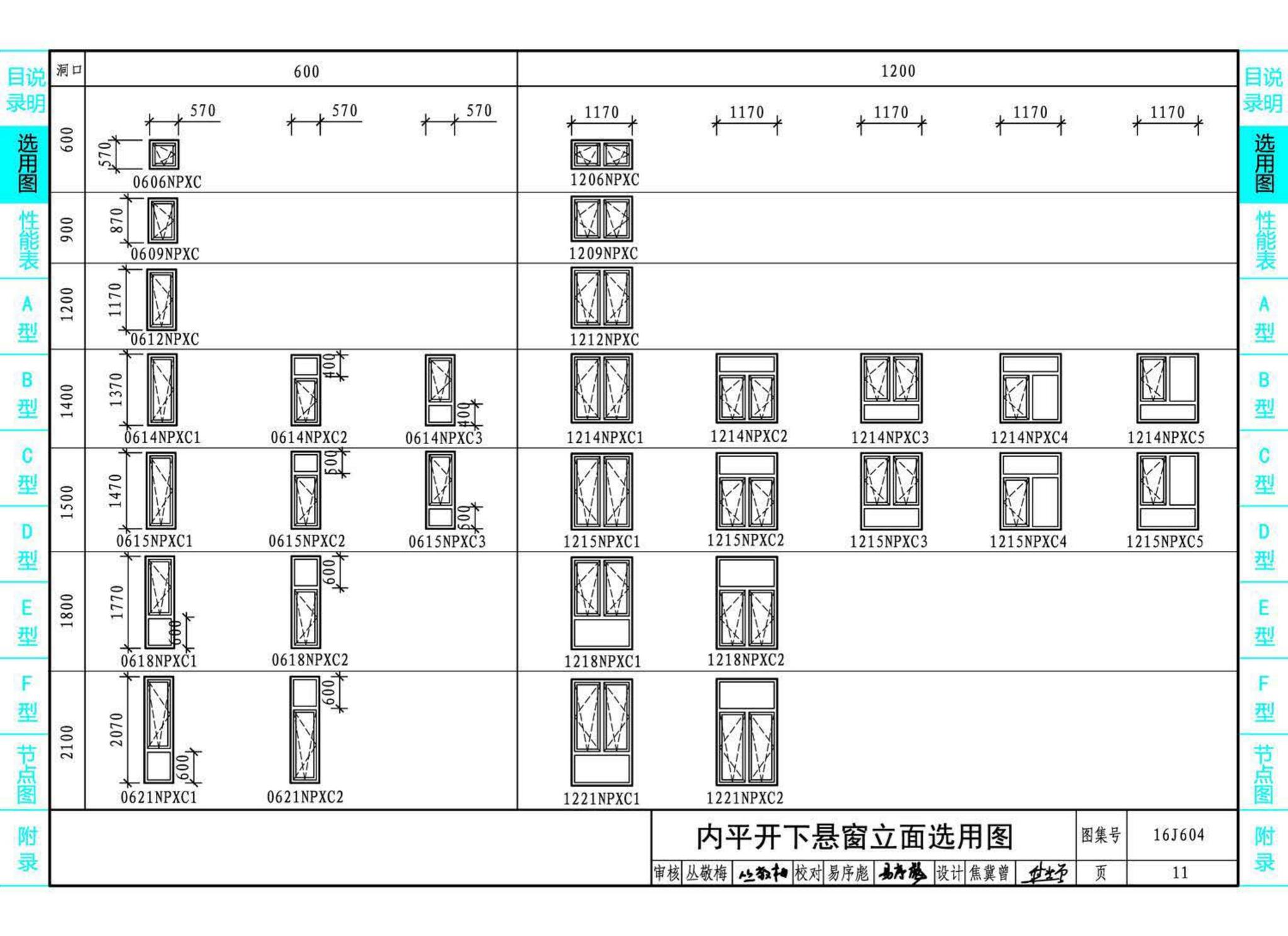 16J604--塑料门窗