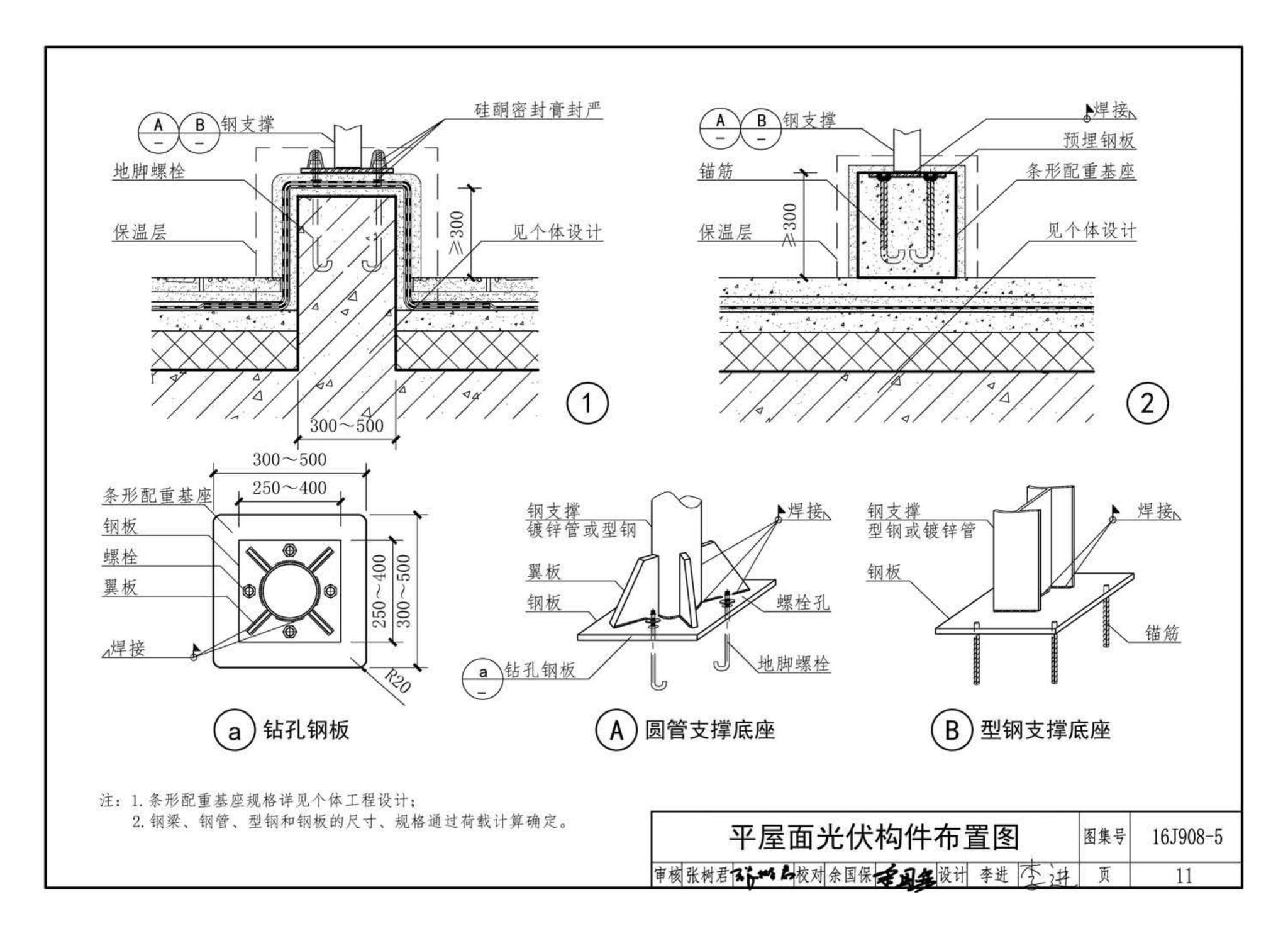 16J908-5--建筑太阳能光伏系统设计与安装