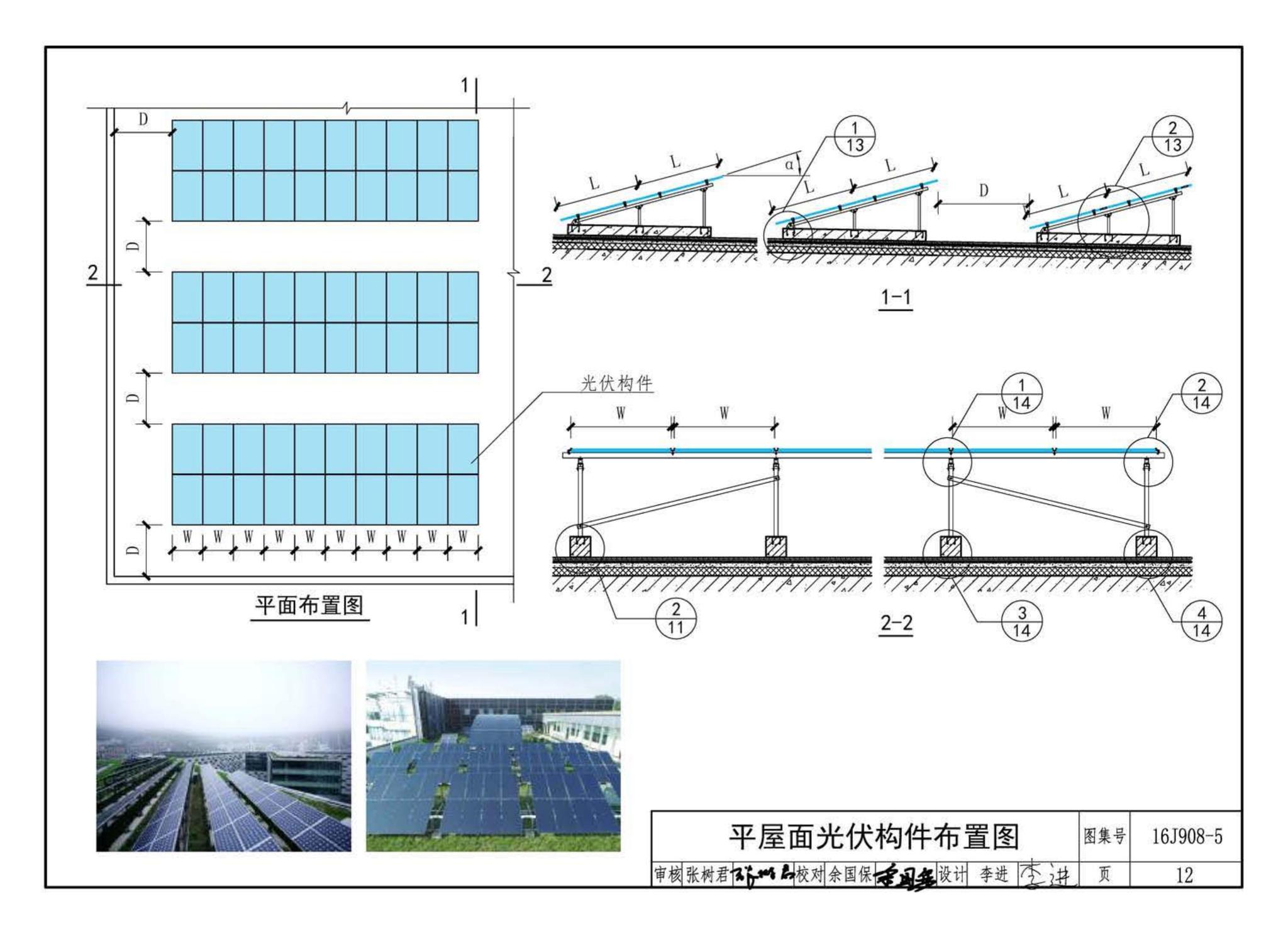 16J908-5--建筑太阳能光伏系统设计与安装