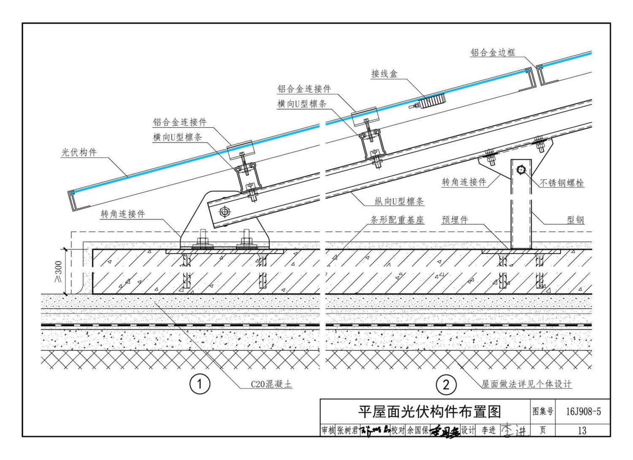 16J908-5--建筑太阳能光伏系统设计与安装