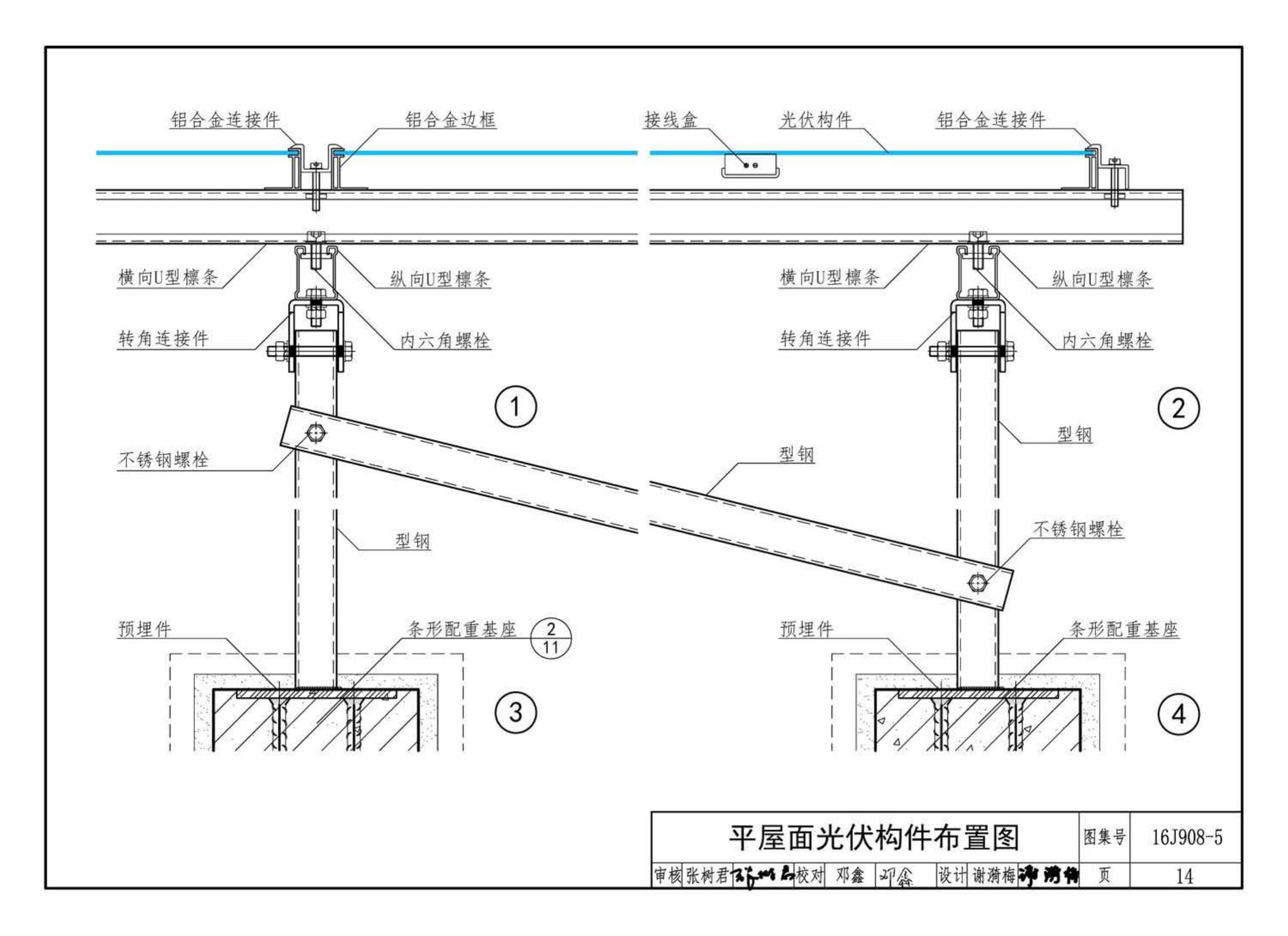 16J908-5--建筑太阳能光伏系统设计与安装