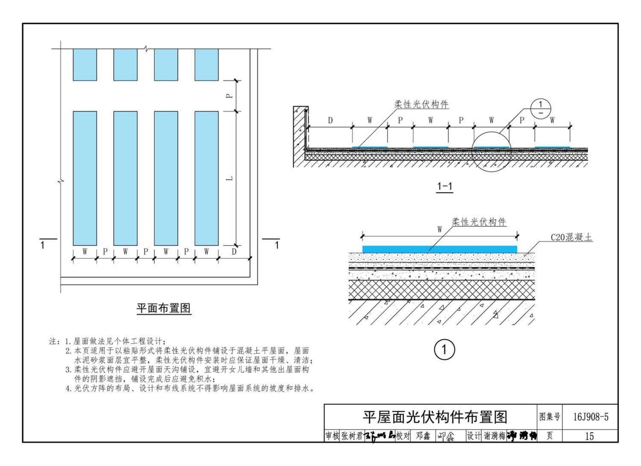 16J908-5--建筑太阳能光伏系统设计与安装