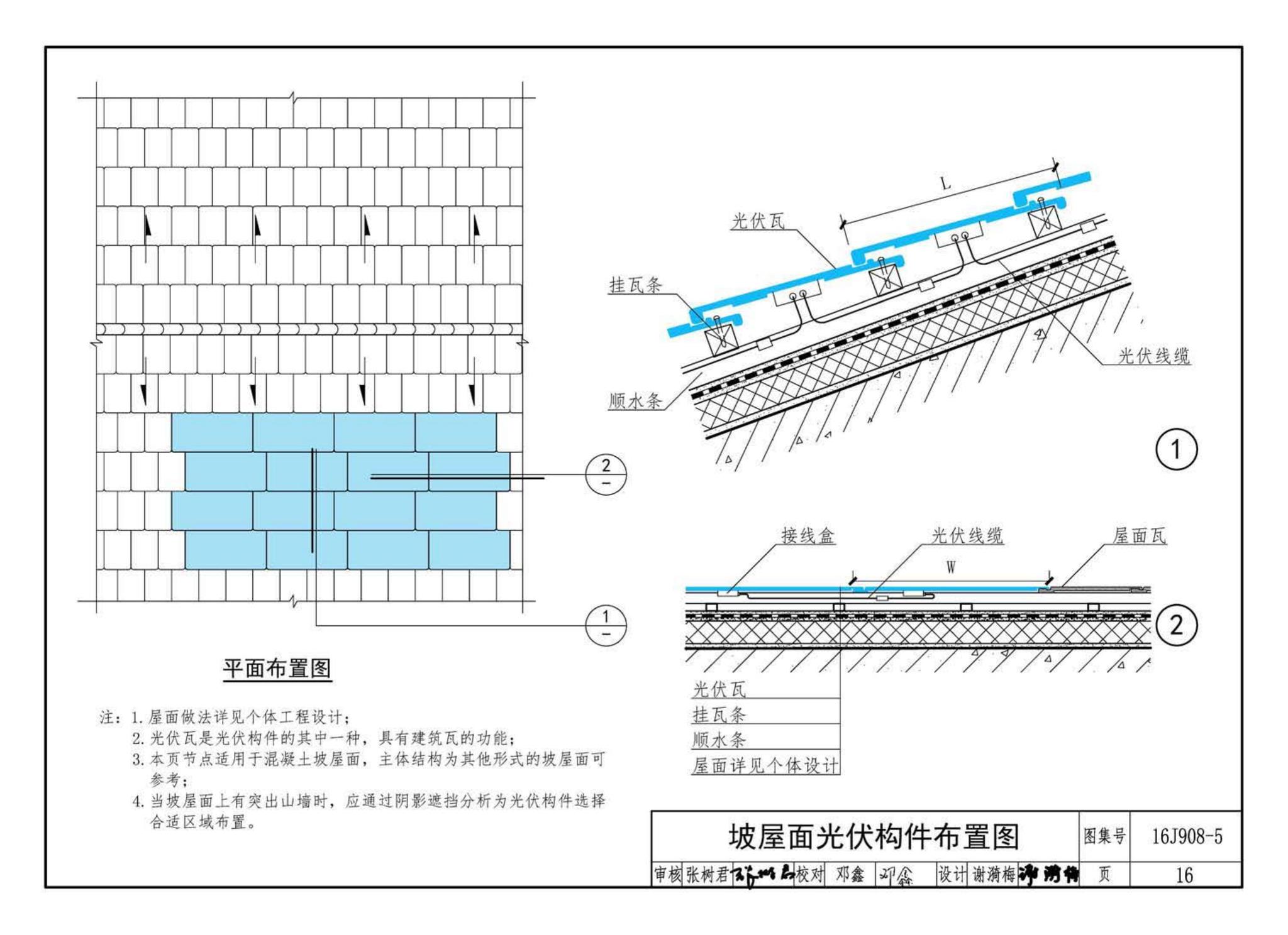 16J908-5--建筑太阳能光伏系统设计与安装