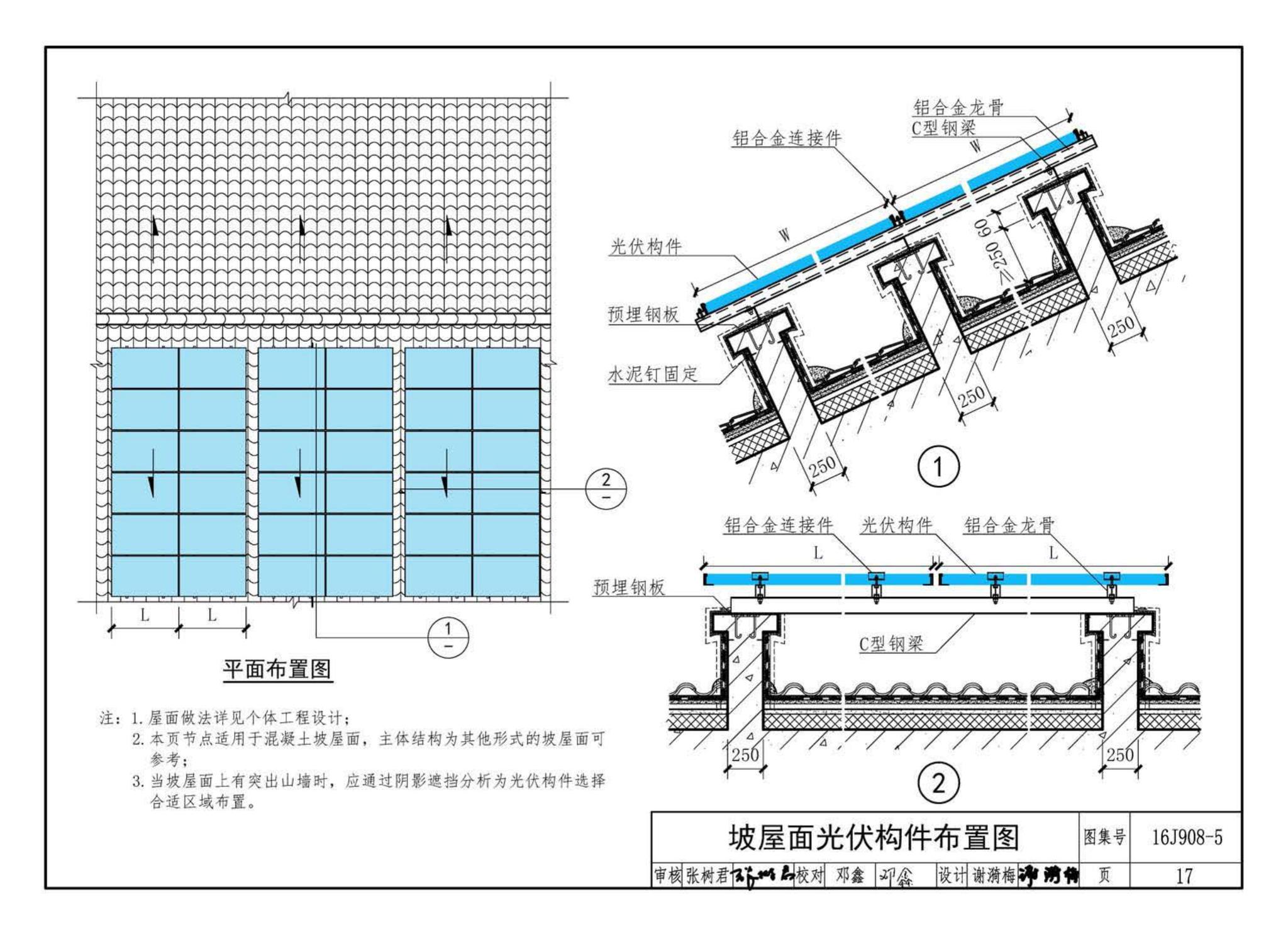 16J908-5--建筑太阳能光伏系统设计与安装