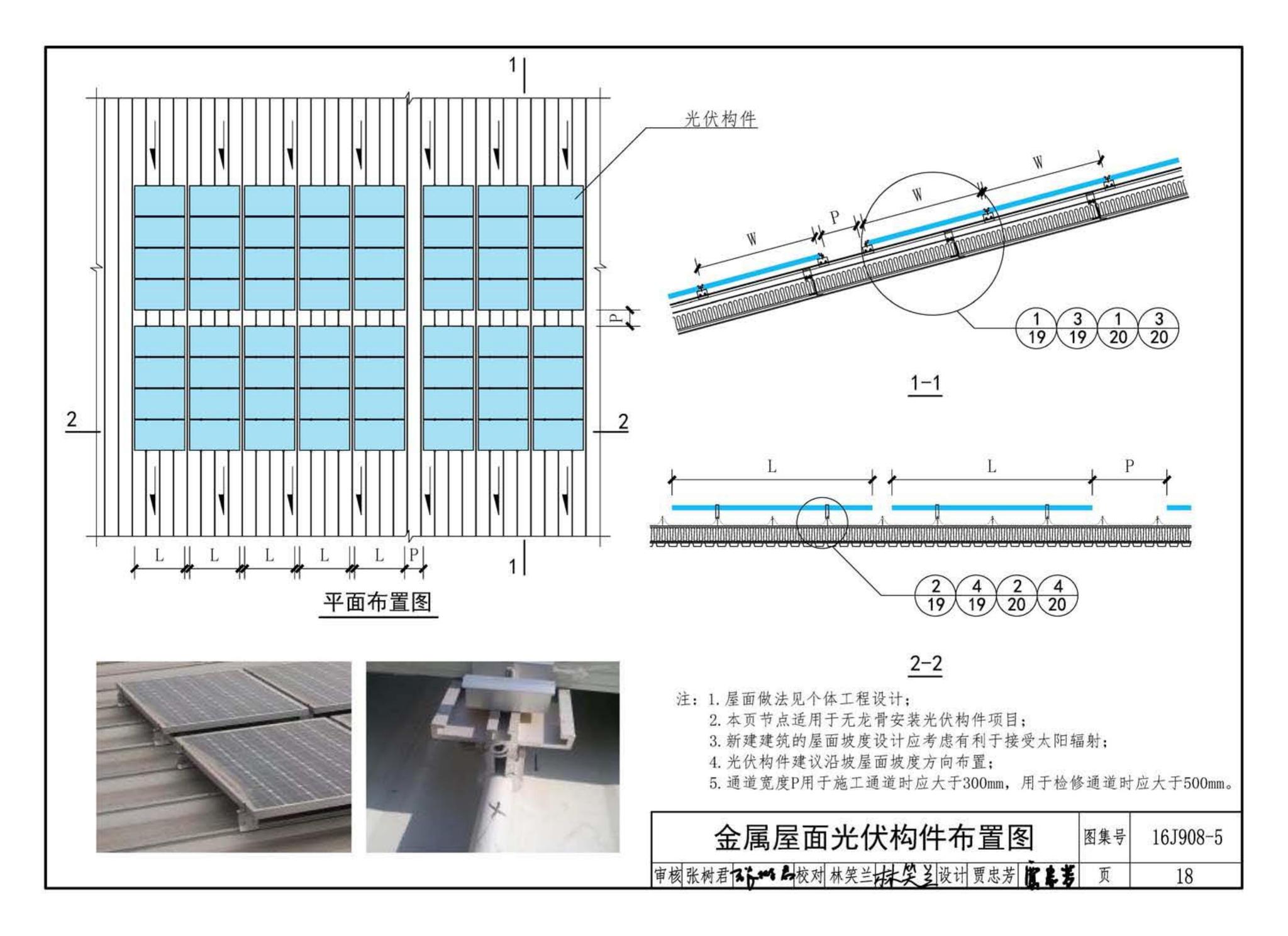 16J908-5--建筑太阳能光伏系统设计与安装