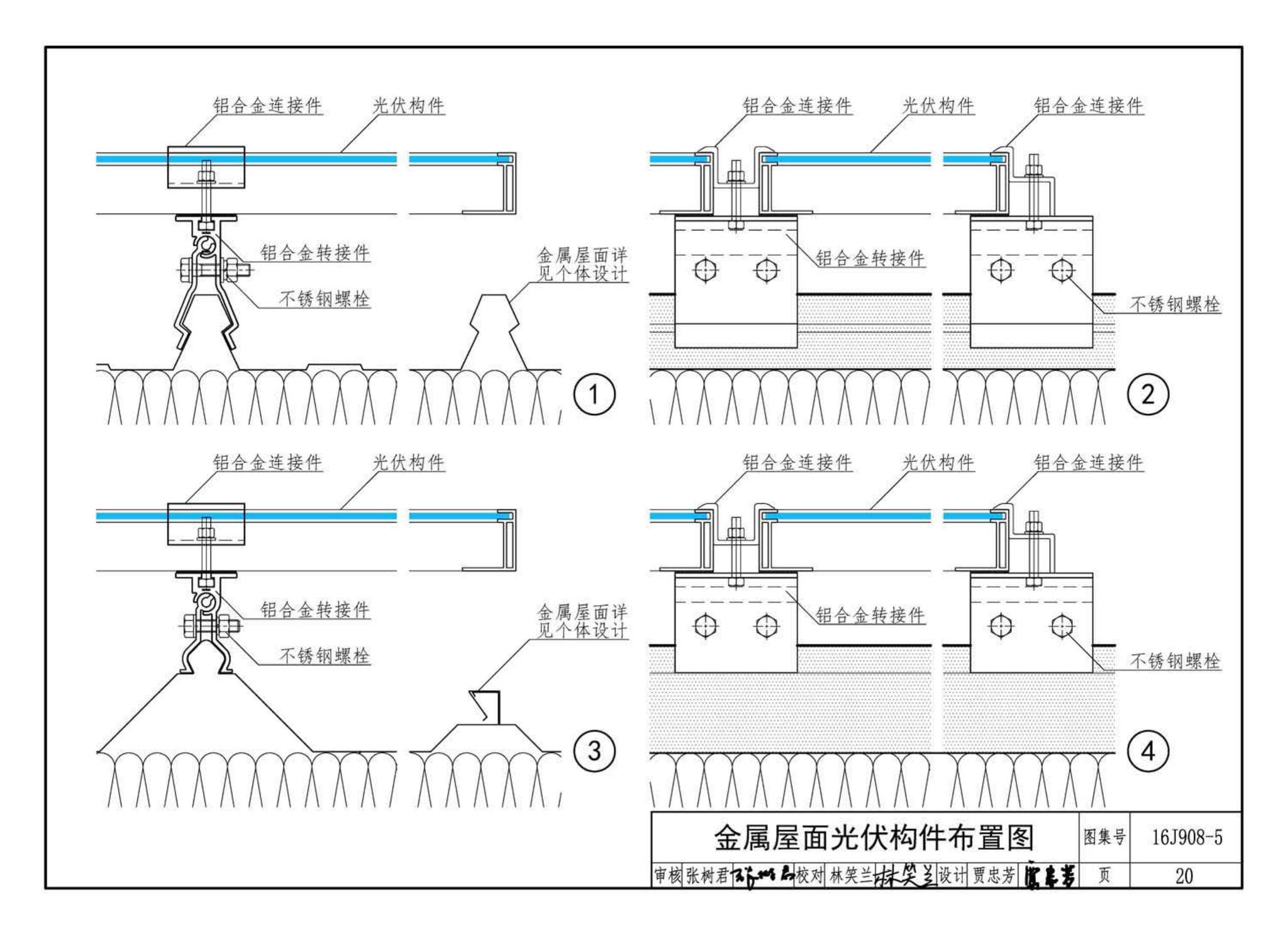 16J908-5--建筑太阳能光伏系统设计与安装