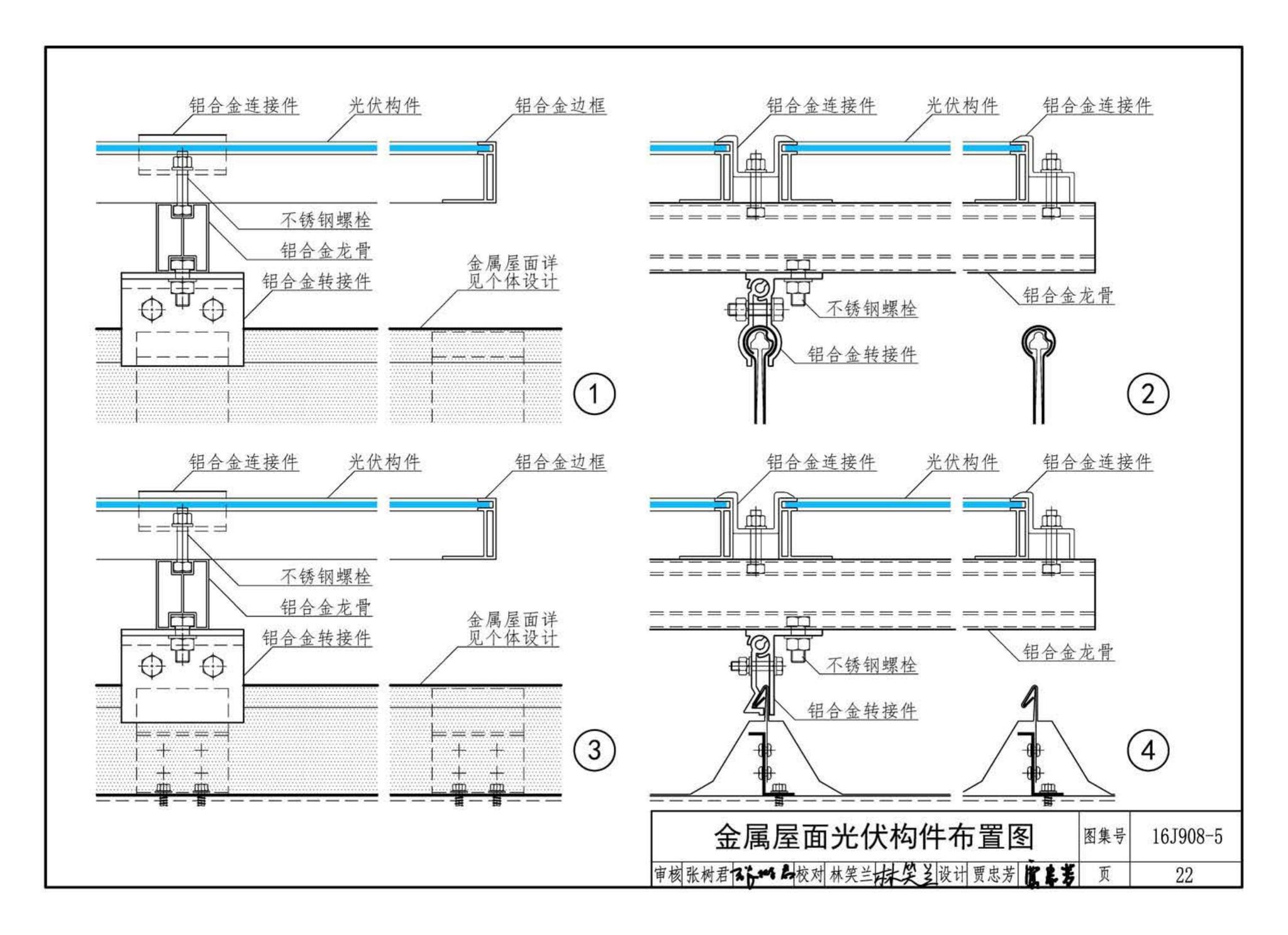 16J908-5--建筑太阳能光伏系统设计与安装