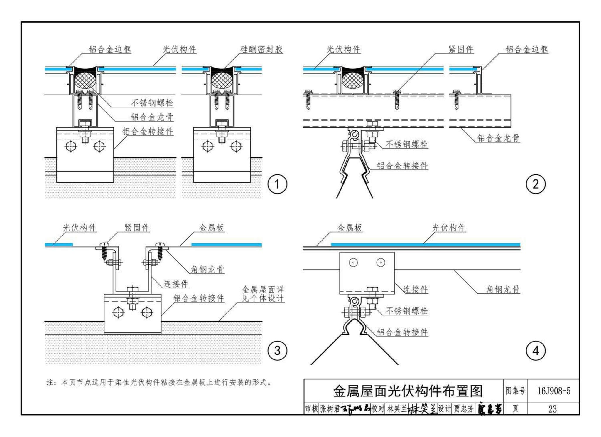 16J908-5--建筑太阳能光伏系统设计与安装