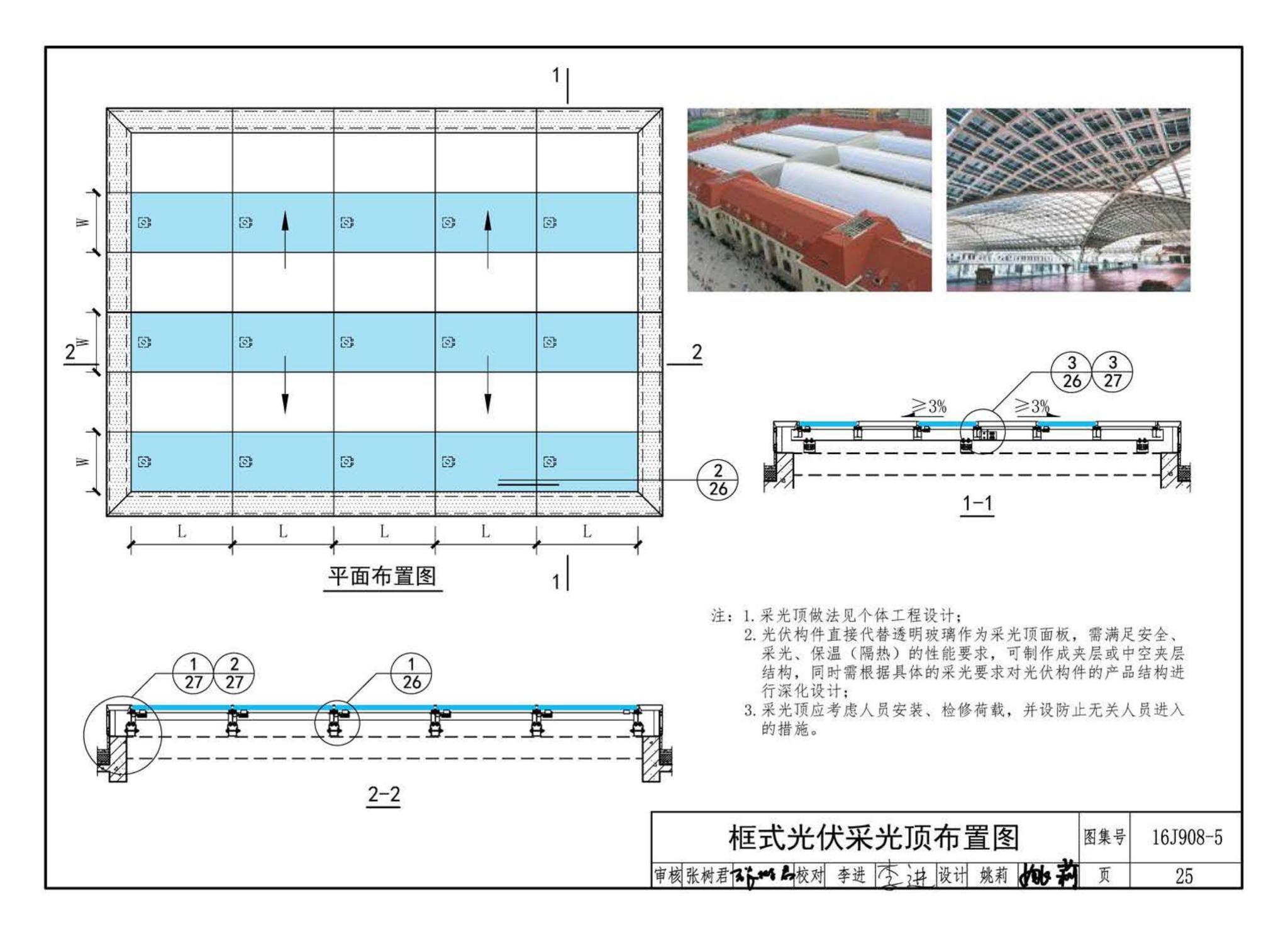 16J908-5--建筑太阳能光伏系统设计与安装