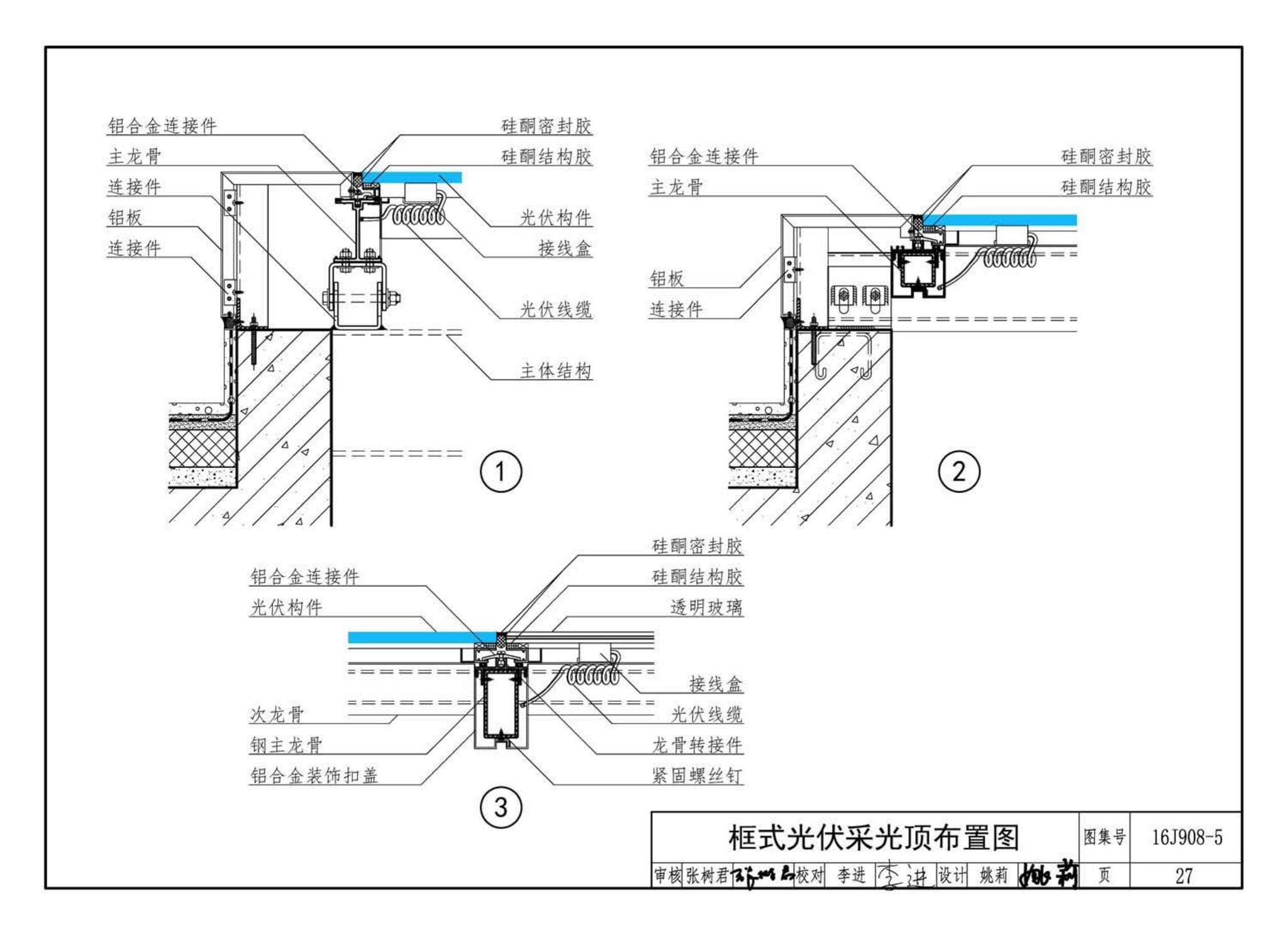 16J908-5--建筑太阳能光伏系统设计与安装