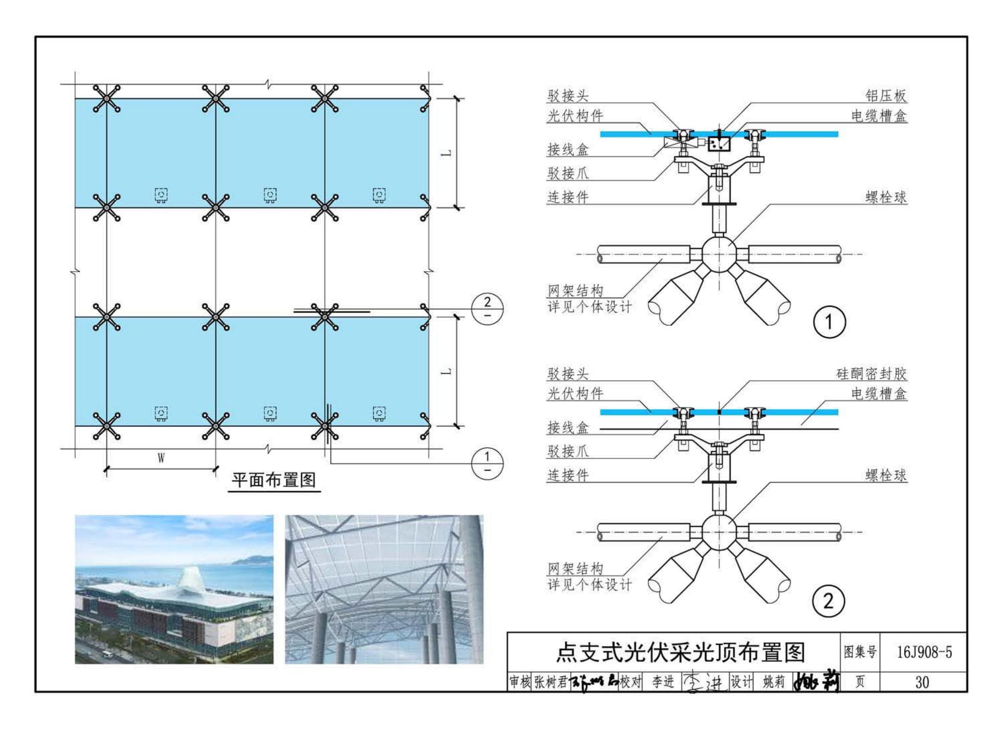 16J908-5--建筑太阳能光伏系统设计与安装