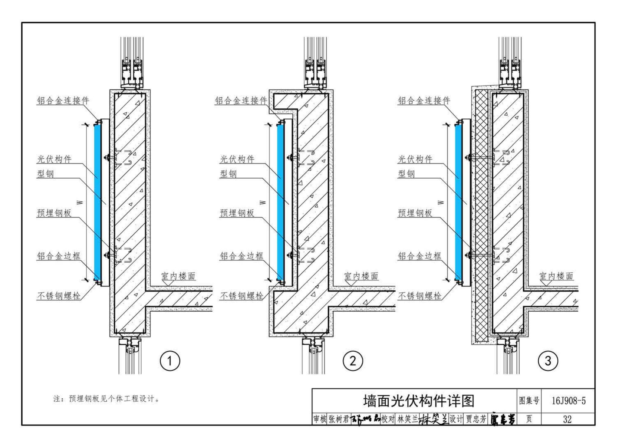 16J908-5--建筑太阳能光伏系统设计与安装