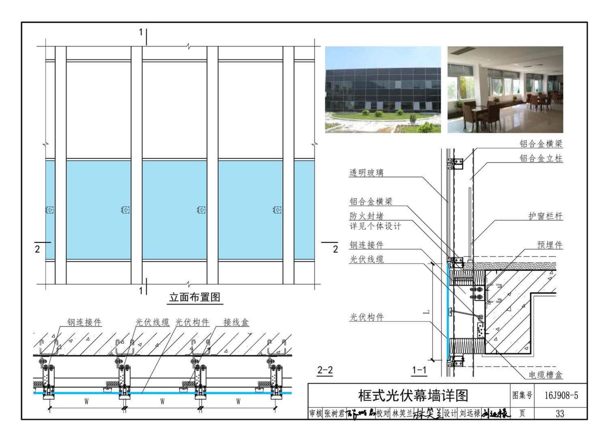 16J908-5--建筑太阳能光伏系统设计与安装