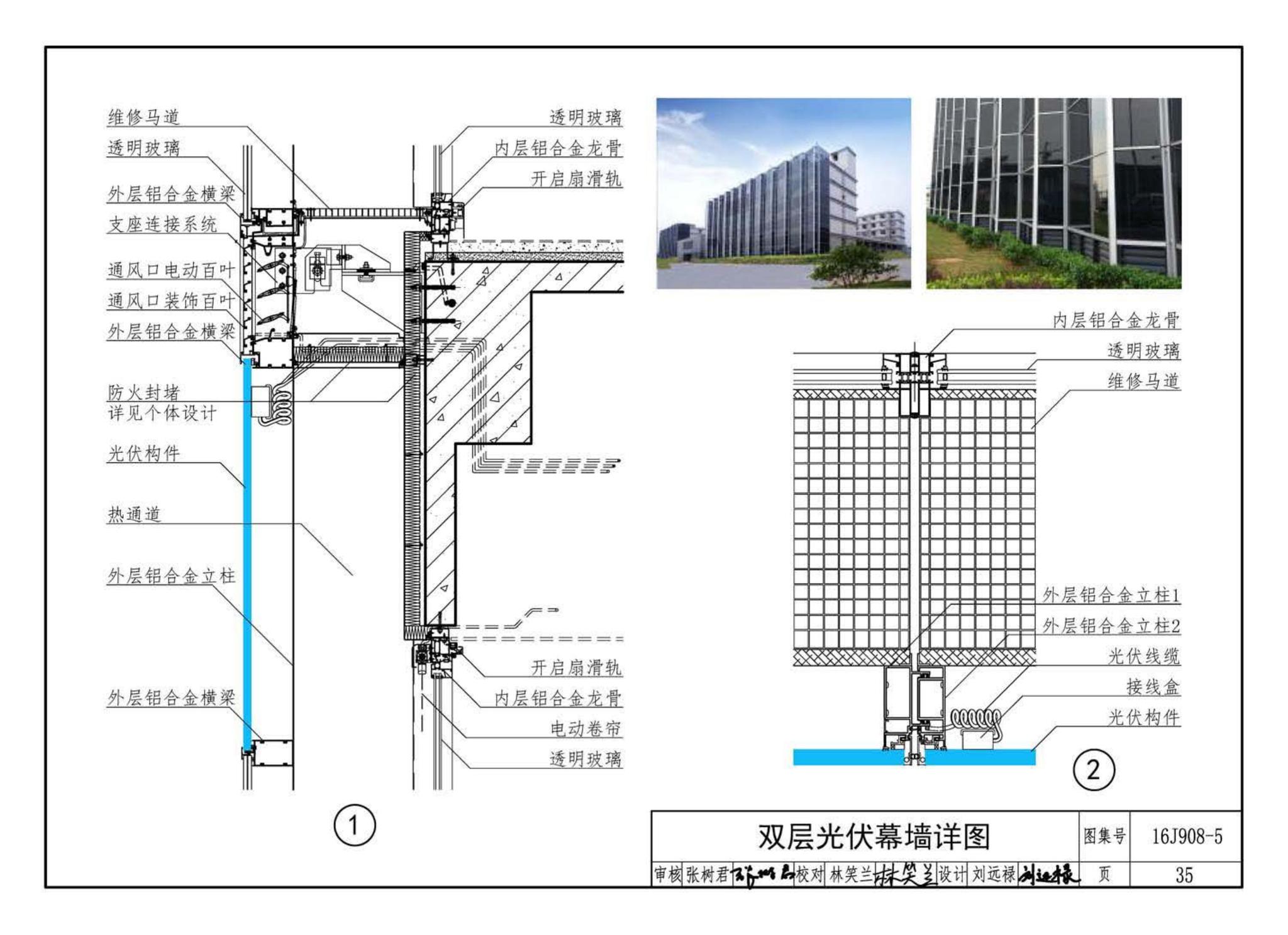 16J908-5--建筑太阳能光伏系统设计与安装