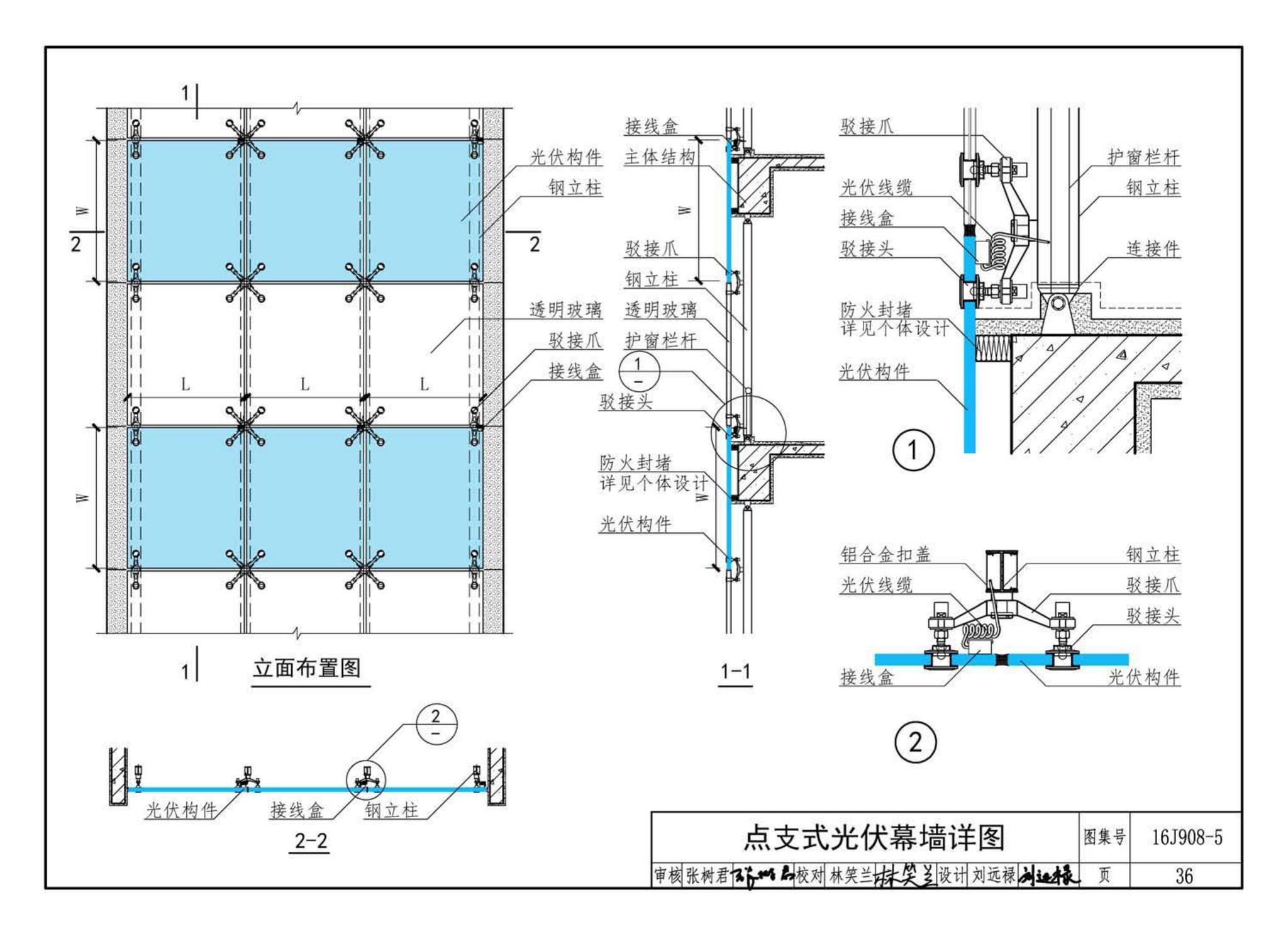 16J908-5--建筑太阳能光伏系统设计与安装