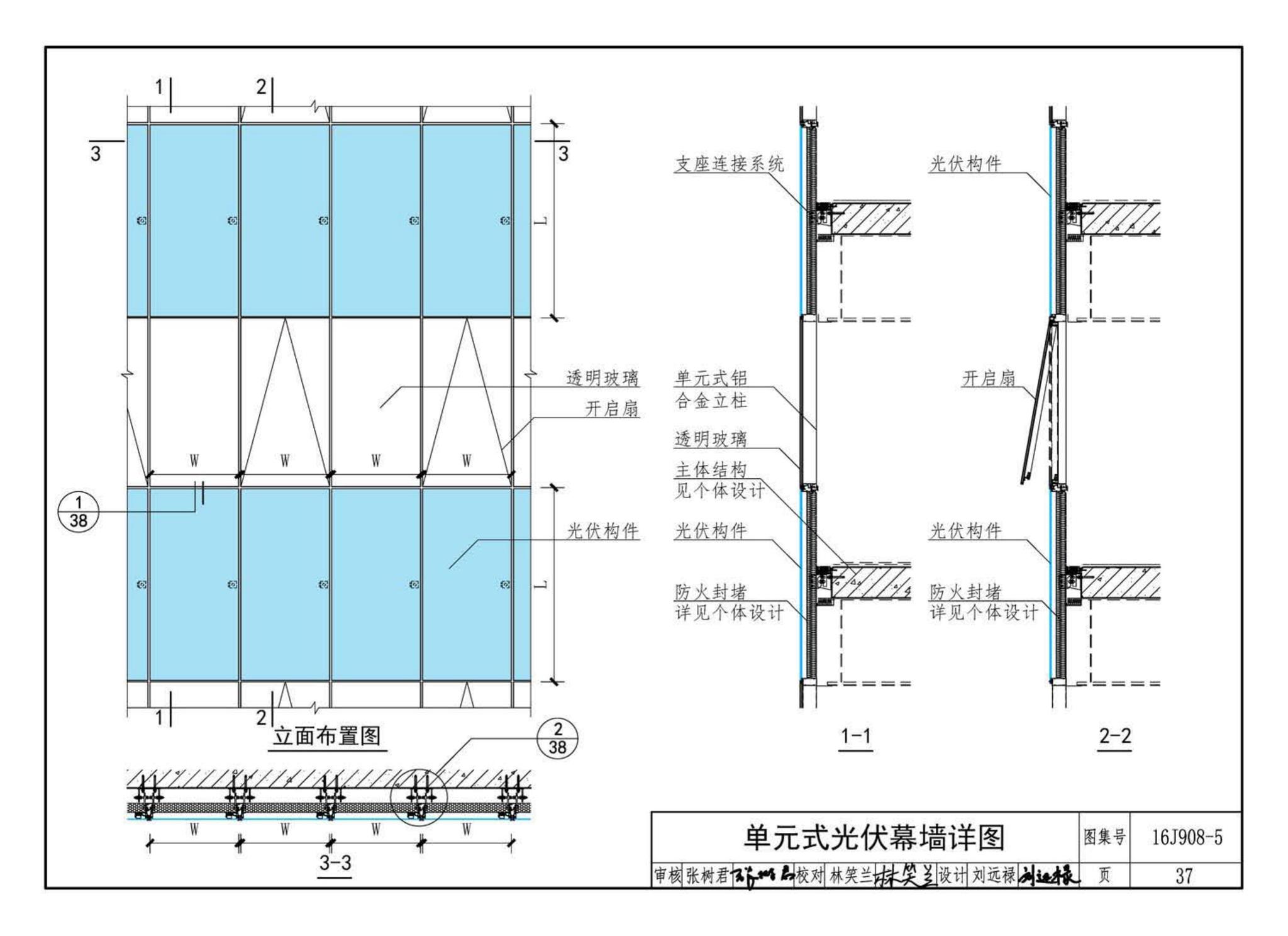 16J908-5--建筑太阳能光伏系统设计与安装