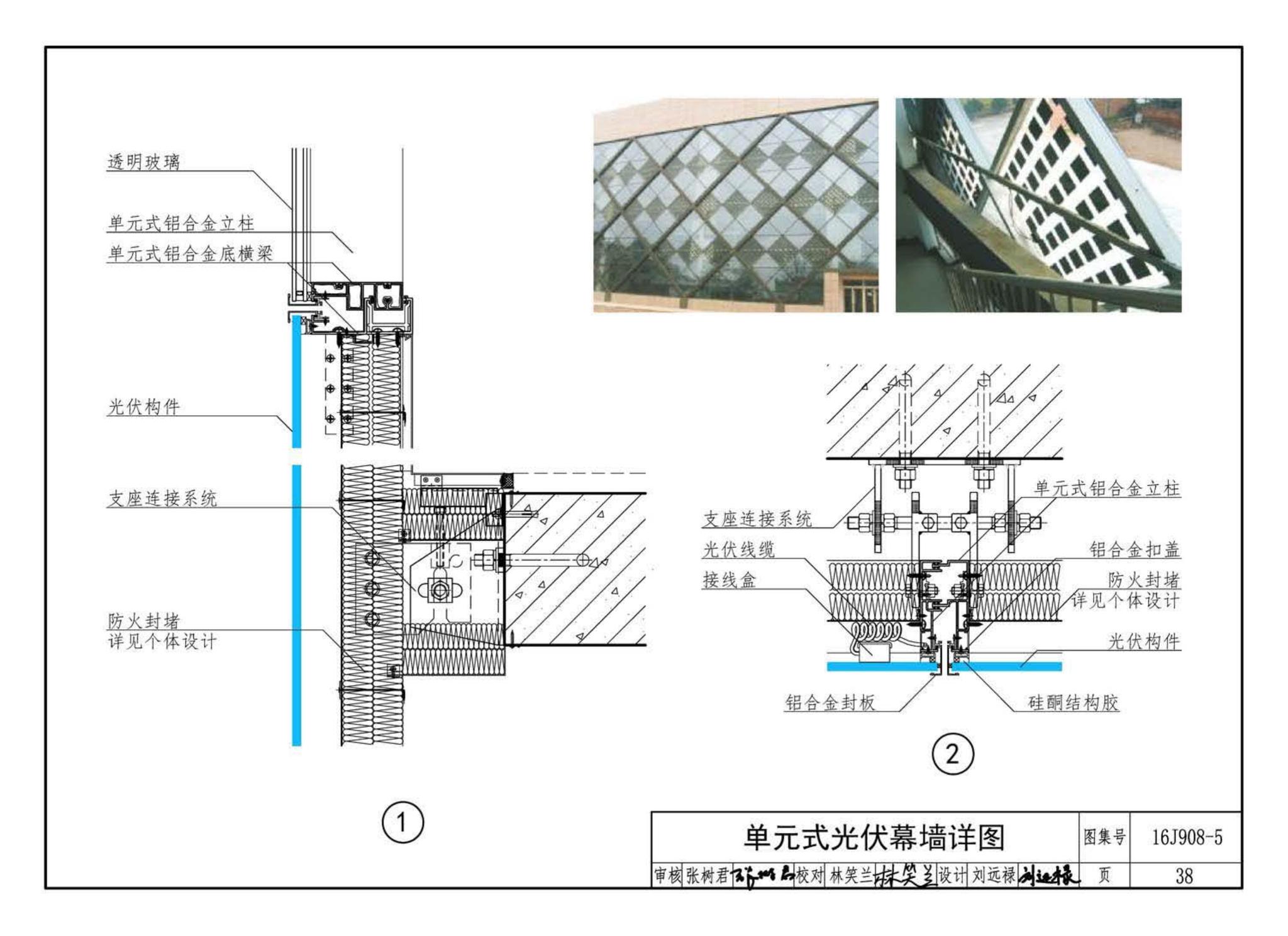 16J908-5--建筑太阳能光伏系统设计与安装