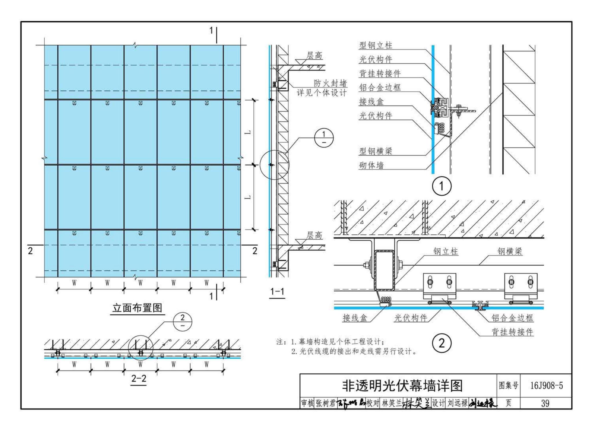 16J908-5--建筑太阳能光伏系统设计与安装