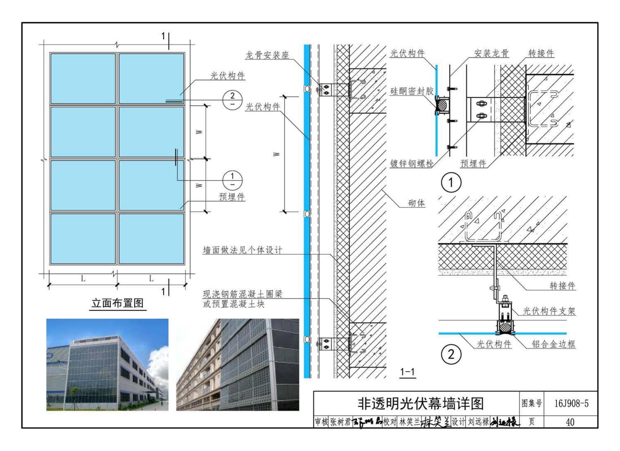 16J908-5--建筑太阳能光伏系统设计与安装