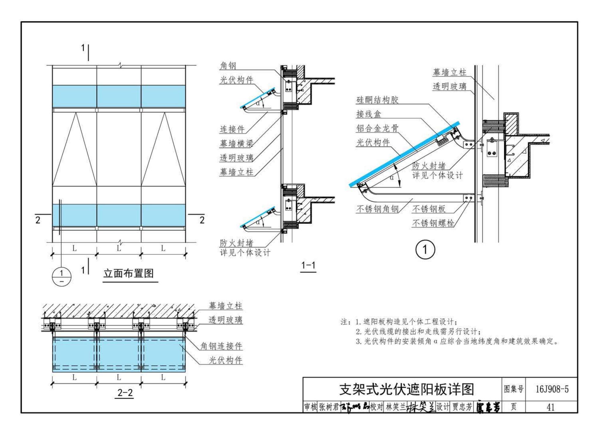 16J908-5--建筑太阳能光伏系统设计与安装