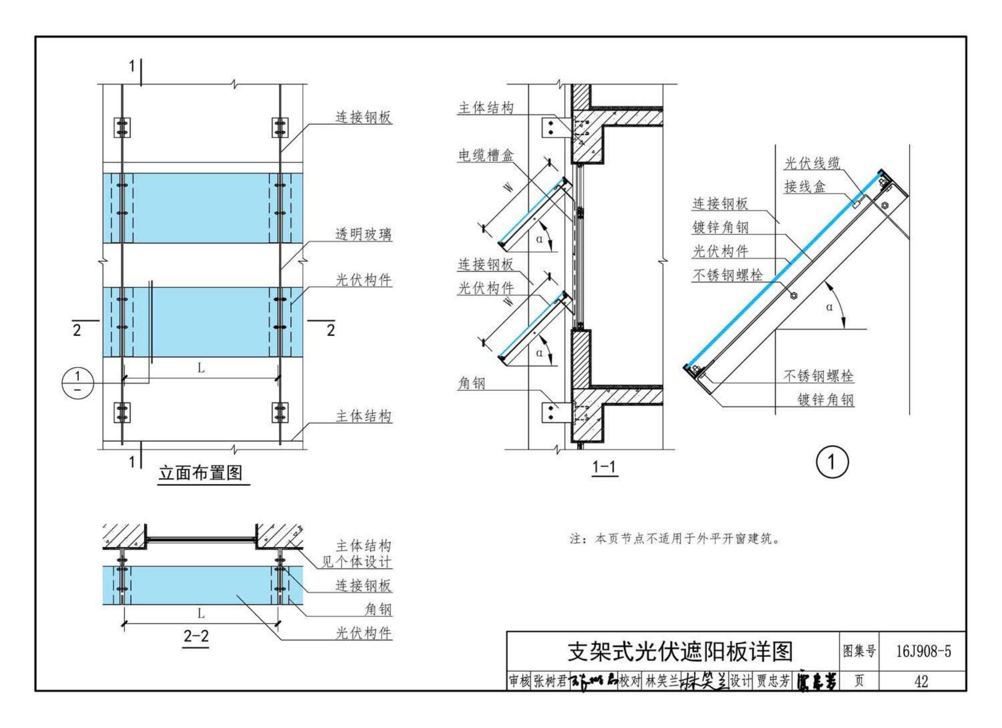 16J908-5--建筑太阳能光伏系统设计与安装