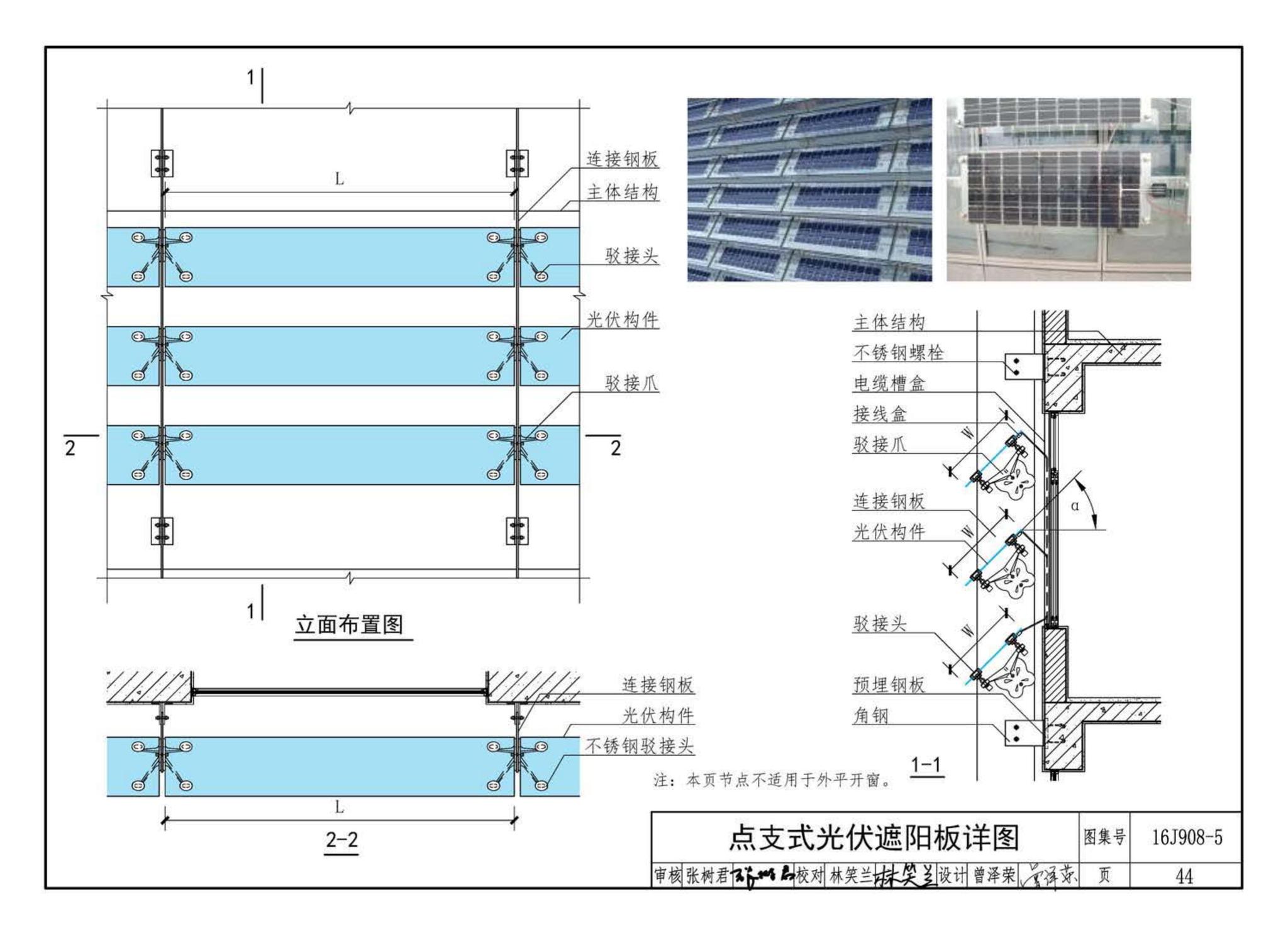 16J908-5--建筑太阳能光伏系统设计与安装