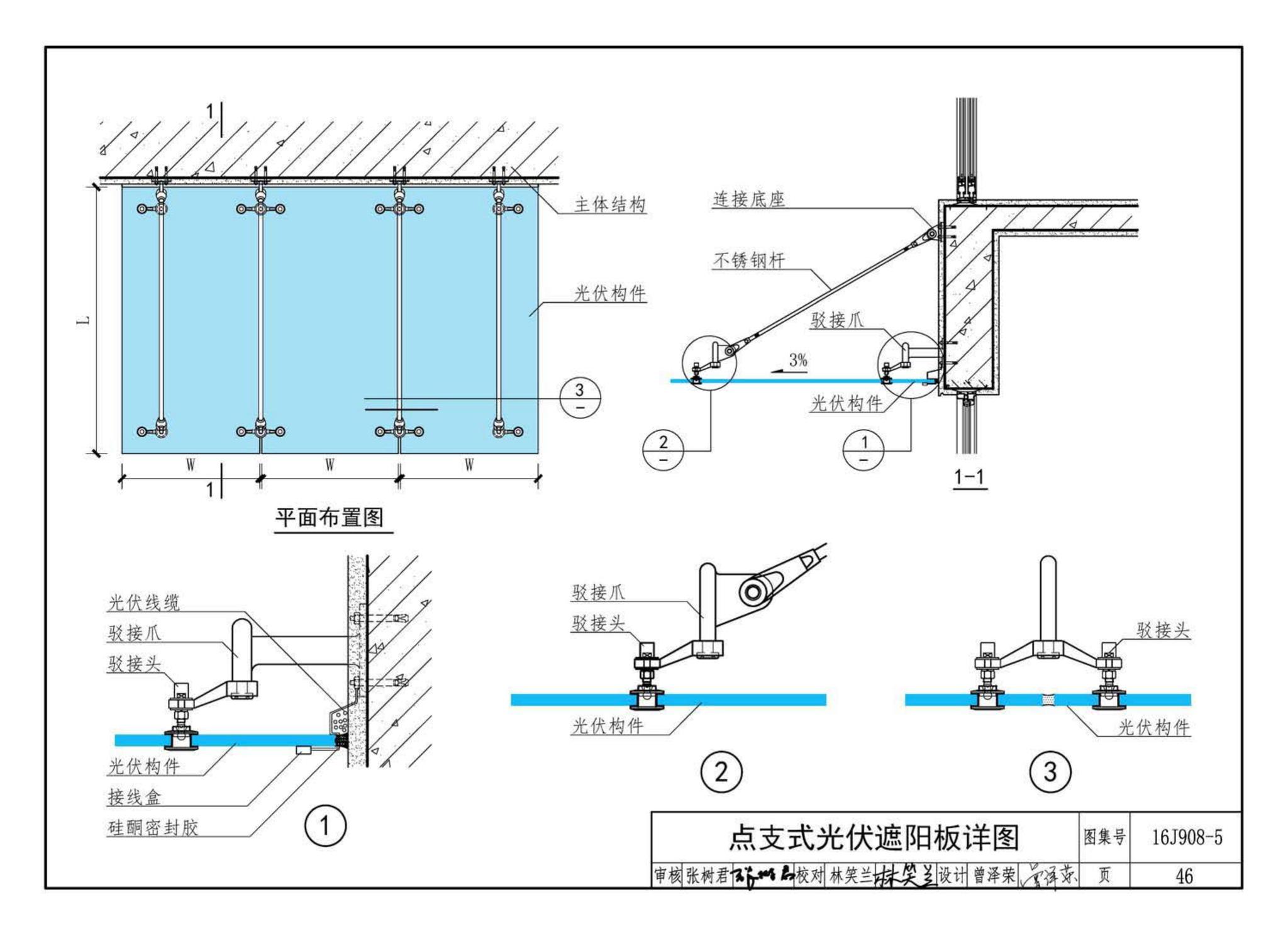 16J908-5--建筑太阳能光伏系统设计与安装