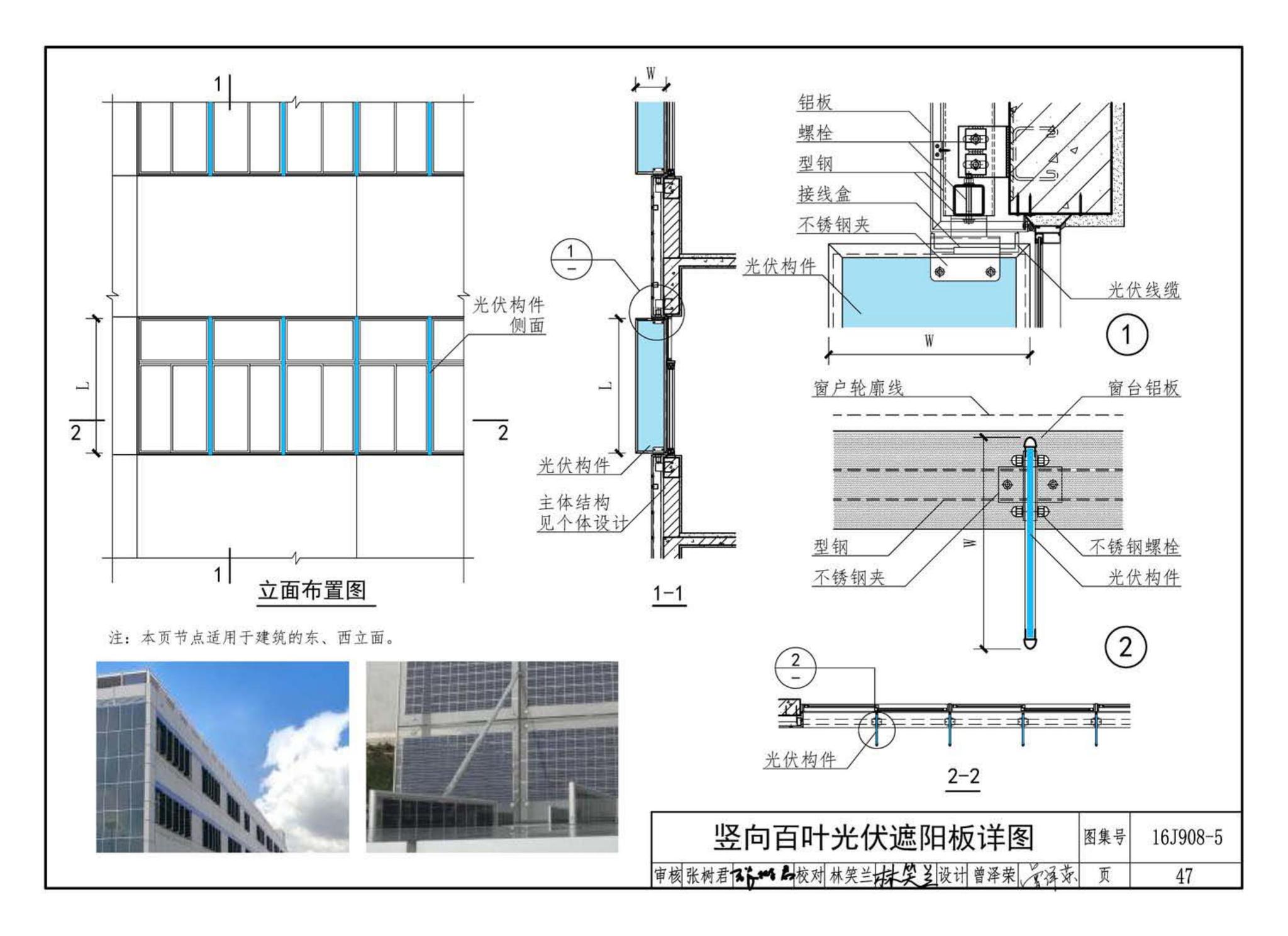 16J908-5--建筑太阳能光伏系统设计与安装