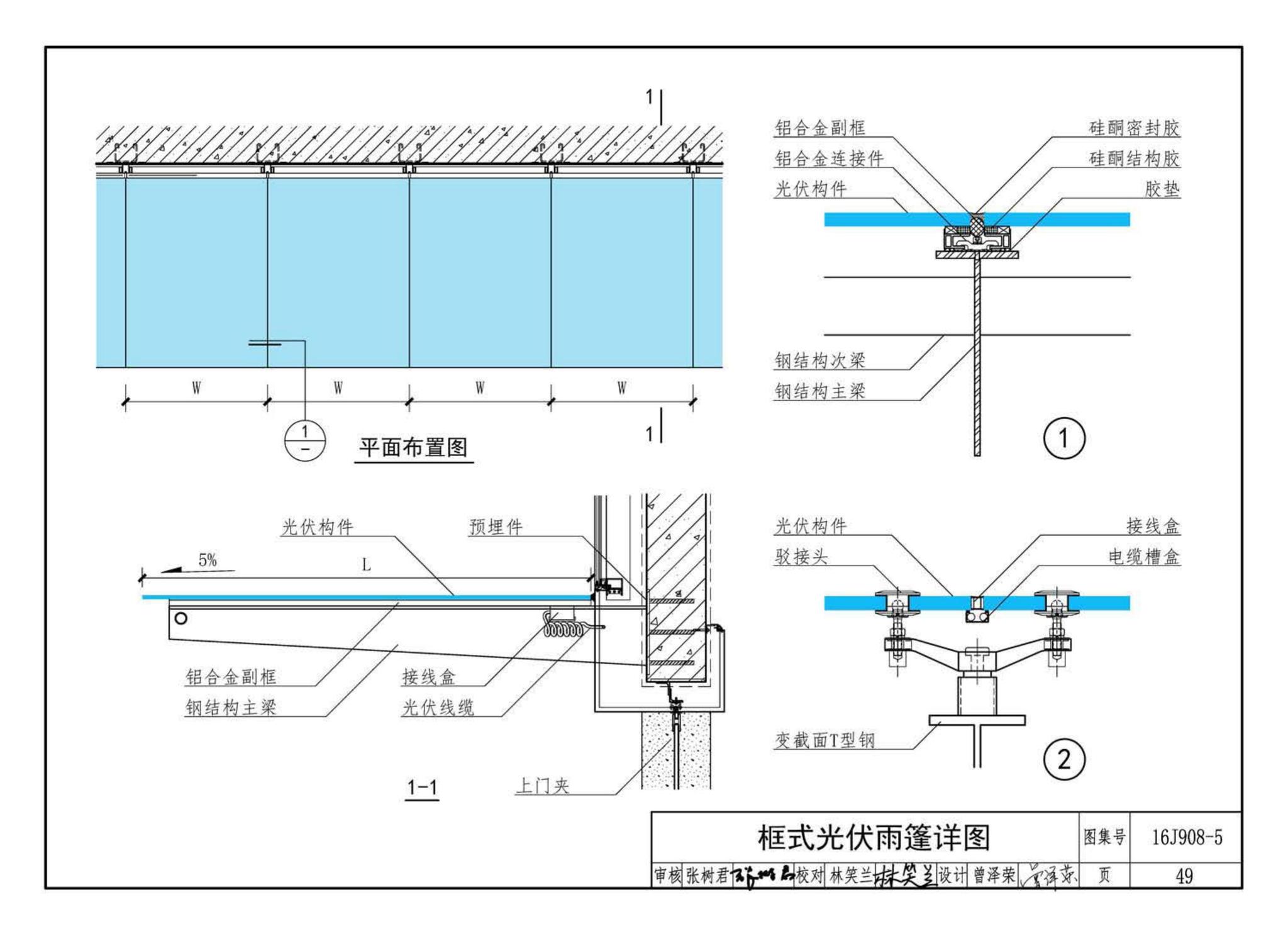 16J908-5--建筑太阳能光伏系统设计与安装