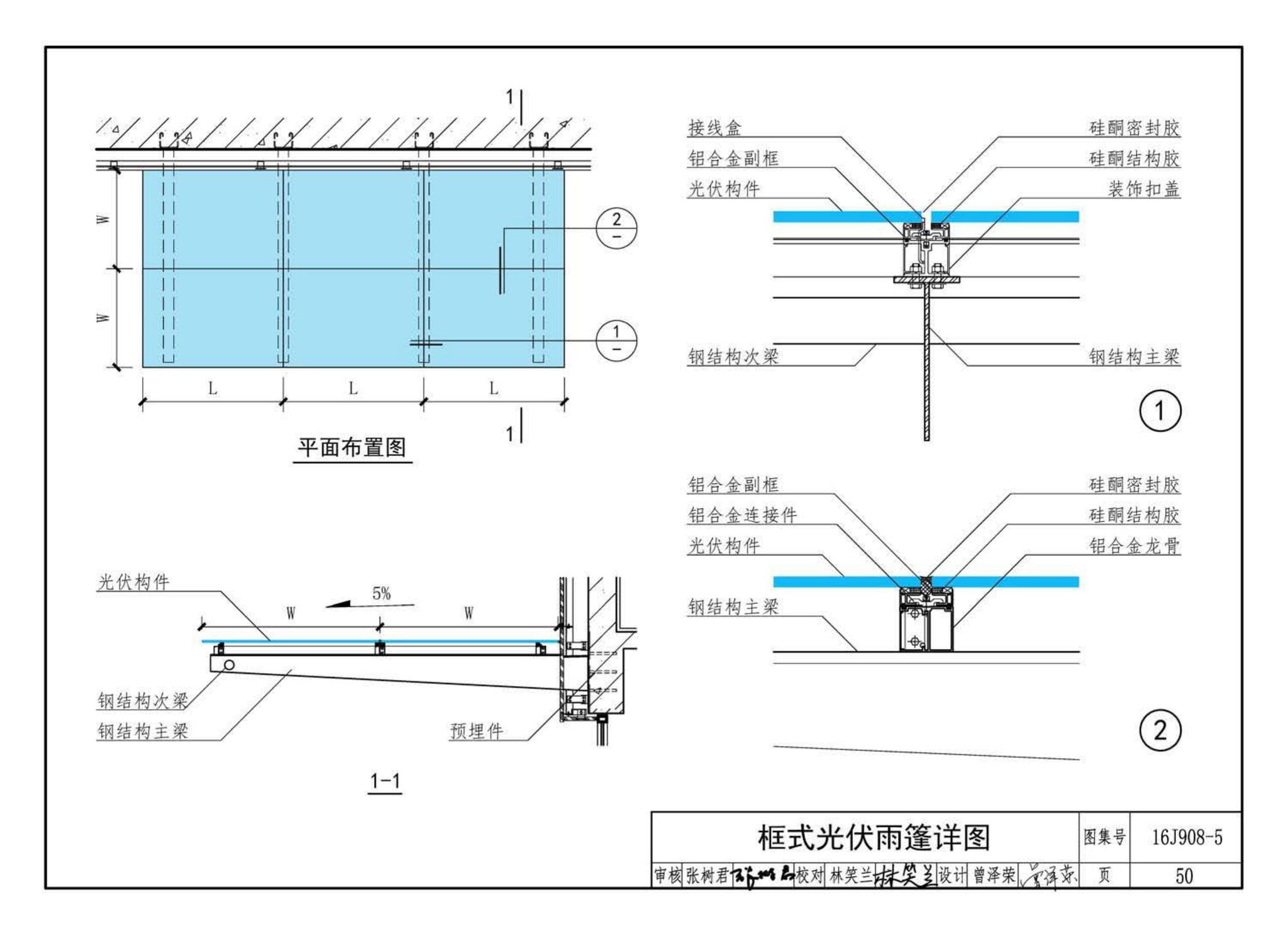 16J908-5--建筑太阳能光伏系统设计与安装