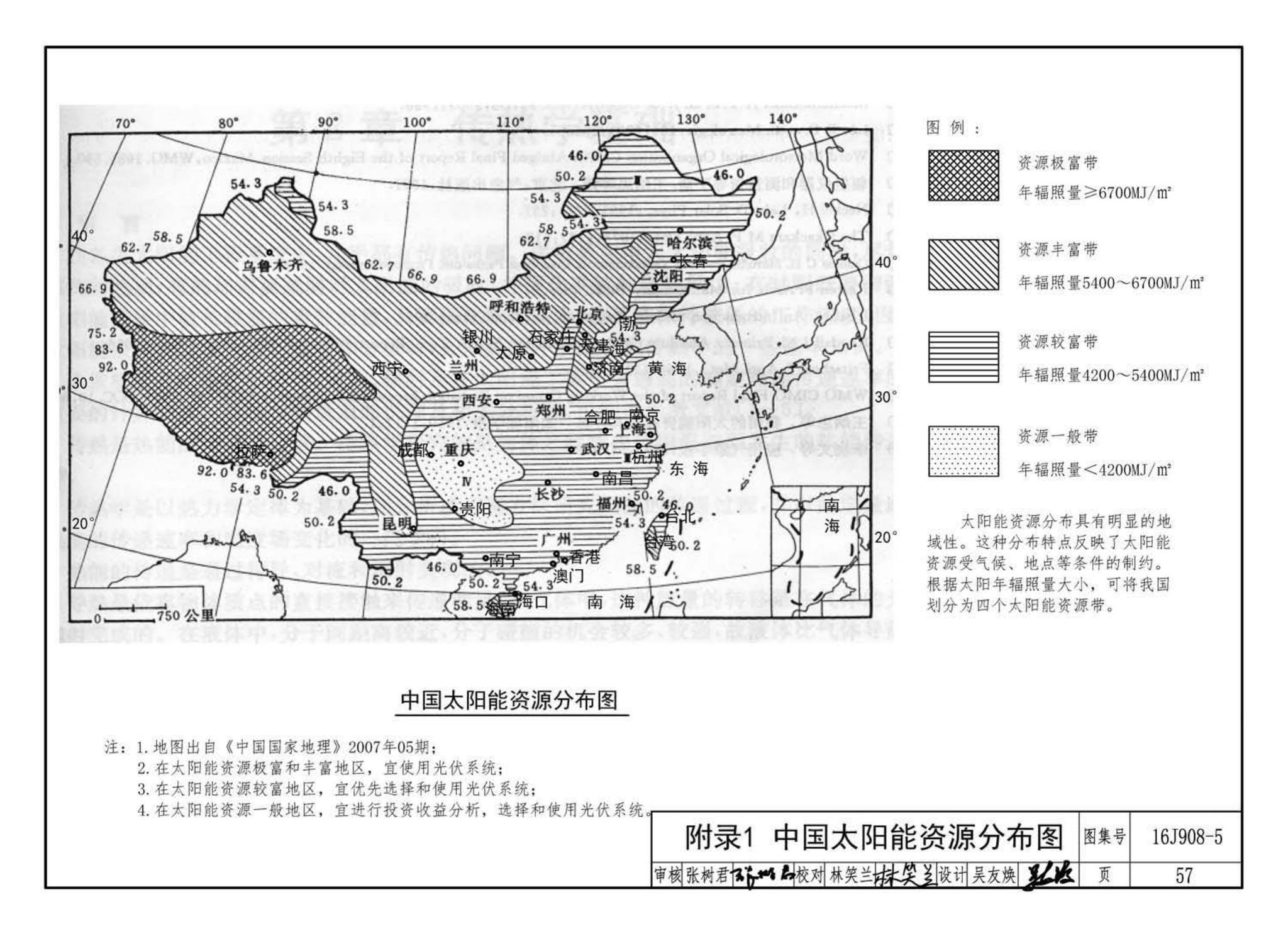 16J908-5--建筑太阳能光伏系统设计与安装