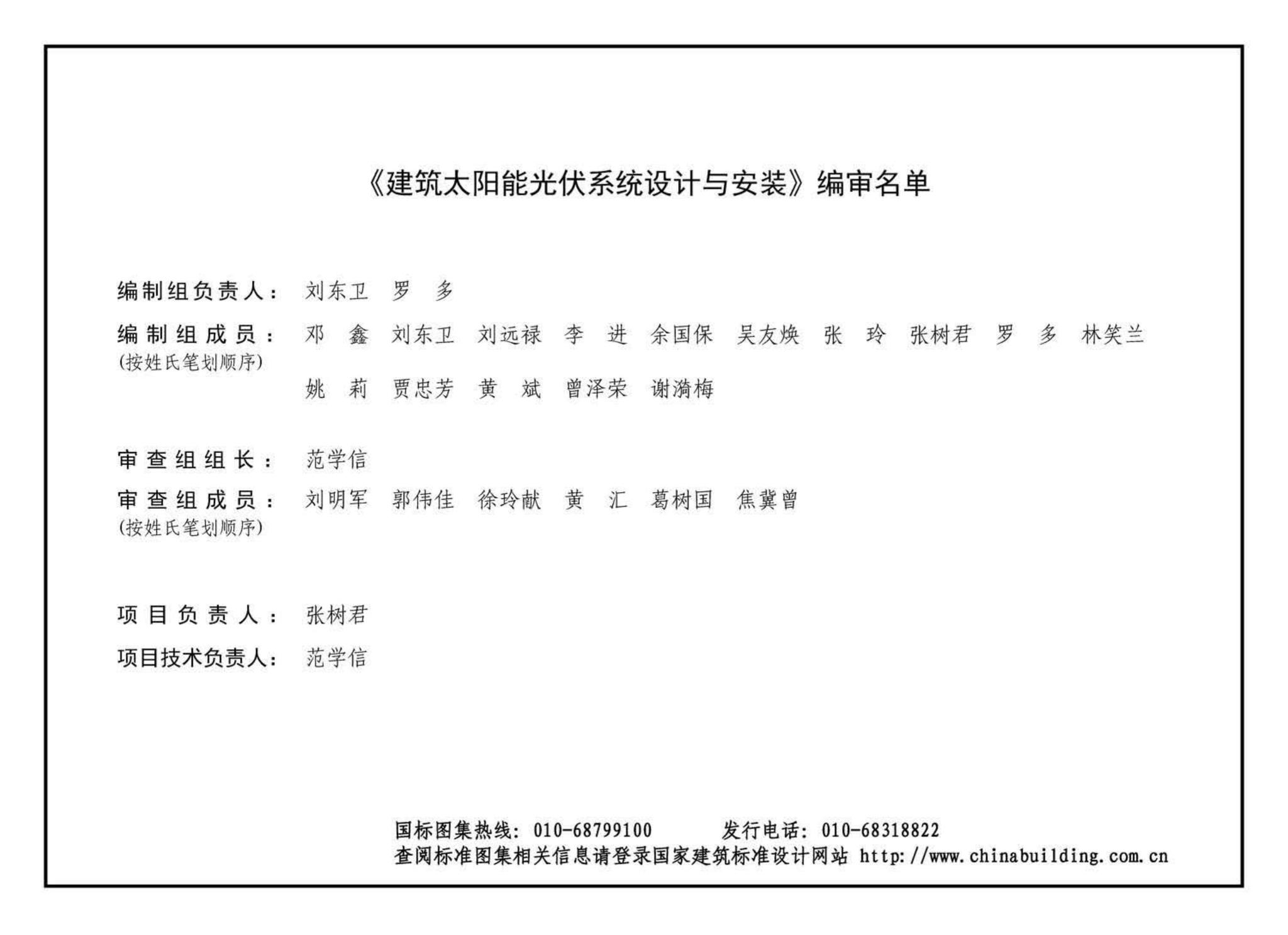 16J908-5--建筑太阳能光伏系统设计与安装