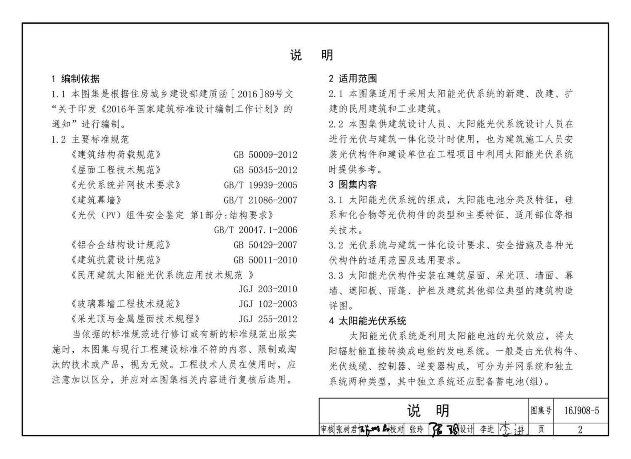 16J908-5--建筑太阳能光伏系统设计与安装