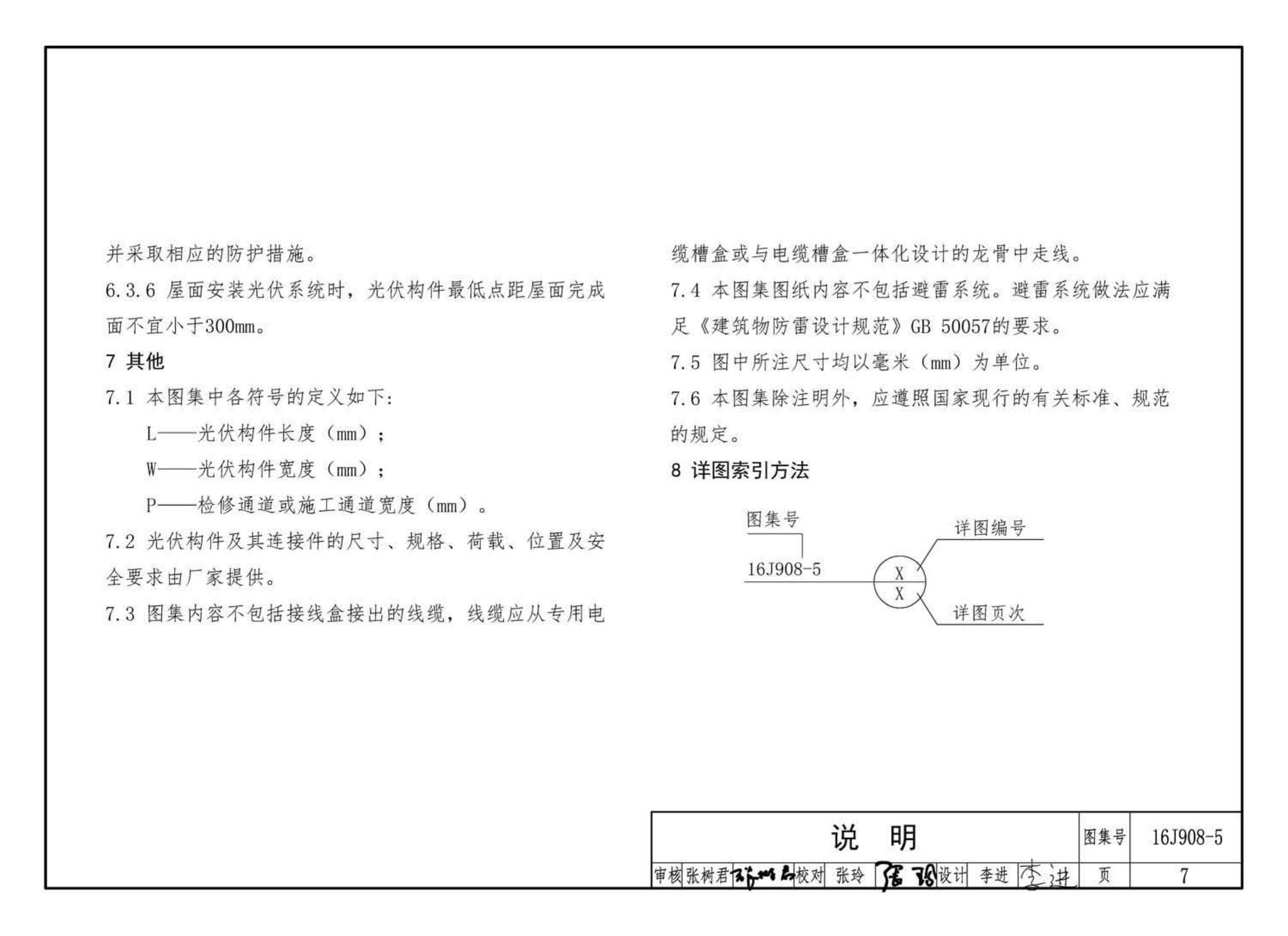 16J908-5--建筑太阳能光伏系统设计与安装