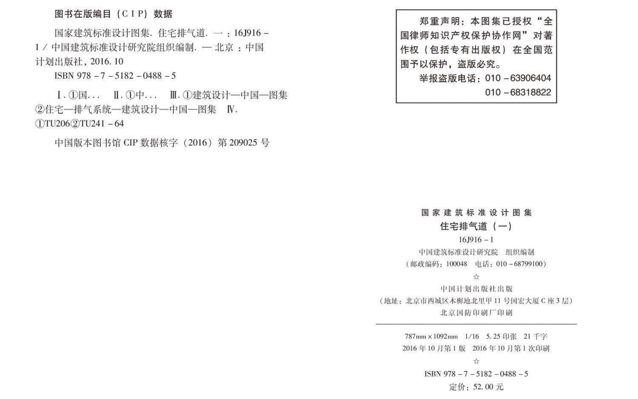 16J916-1--住宅排气道（一）