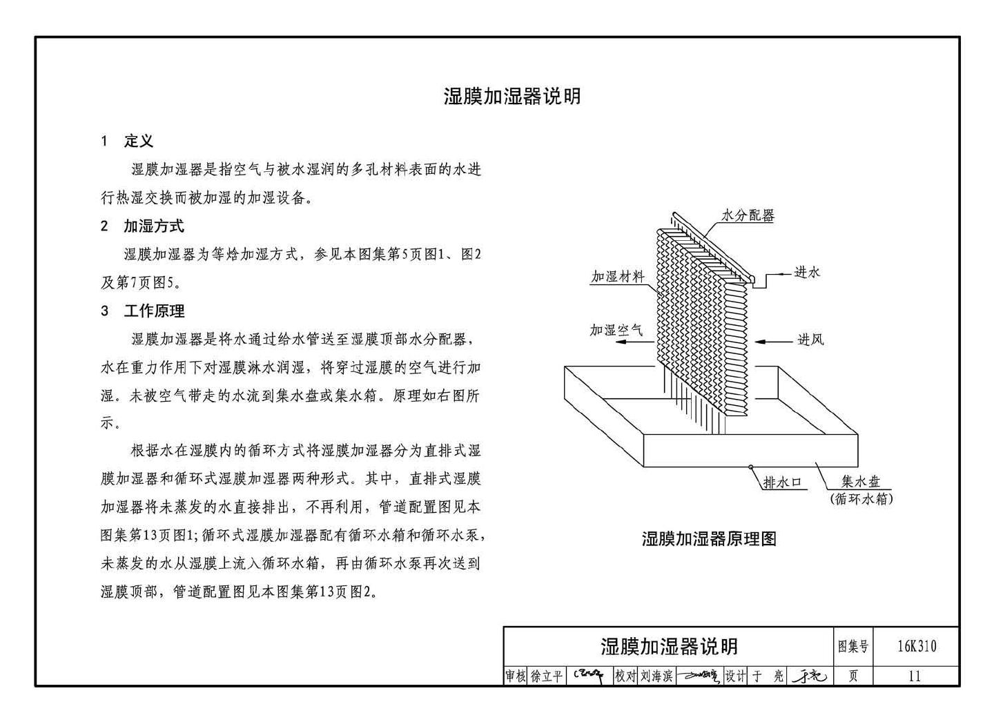 16K310--空调系统用加湿装置选用与安装