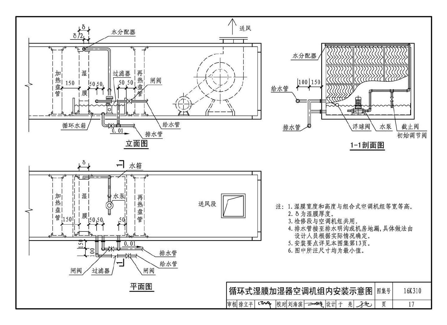 16K310--空调系统用加湿装置选用与安装