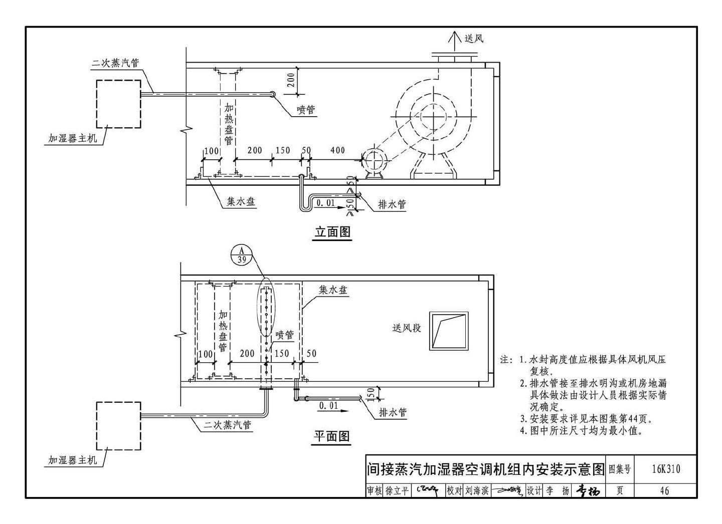 16K310--空调系统用加湿装置选用与安装