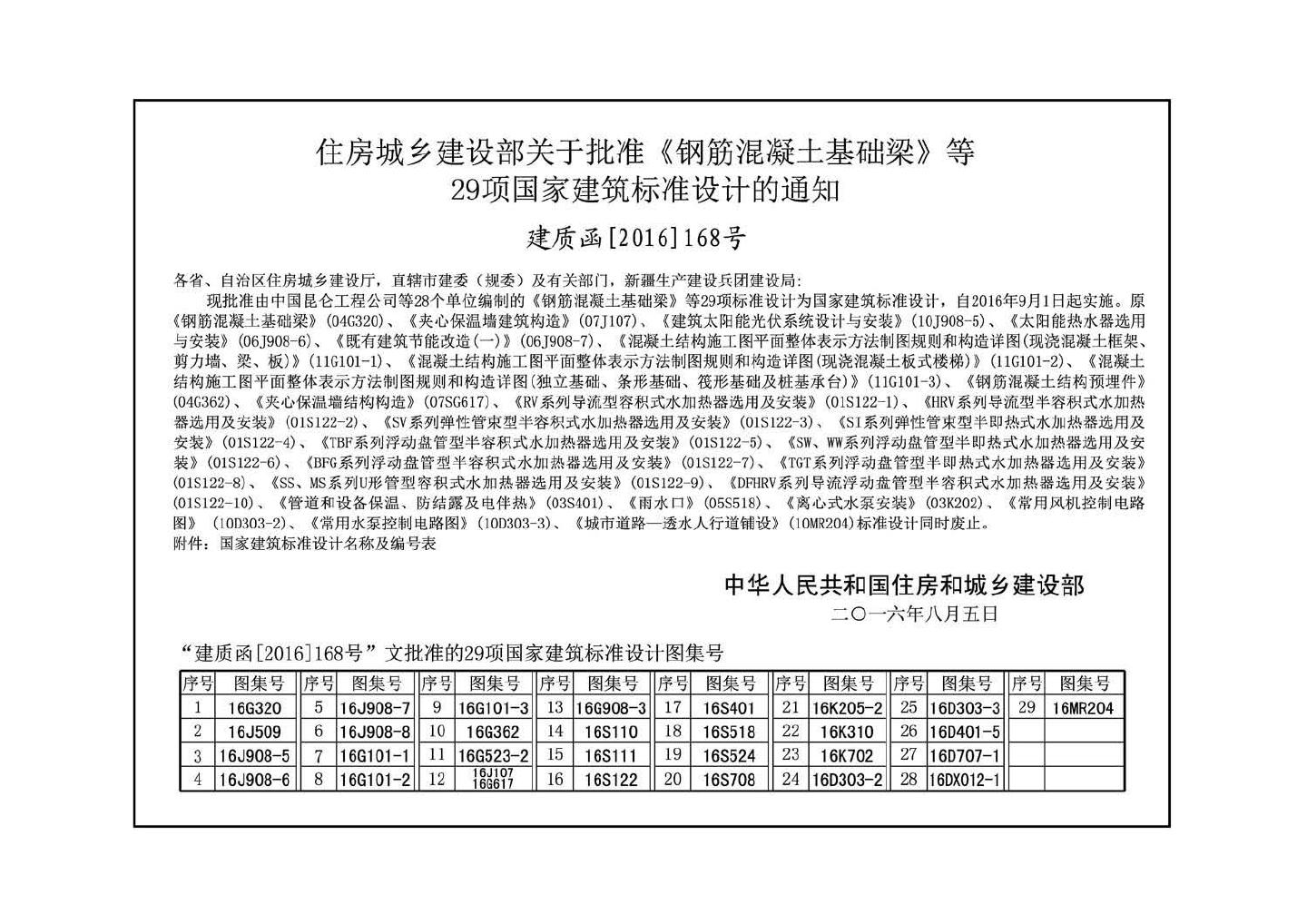 16K310--空调系统用加湿装置选用与安装