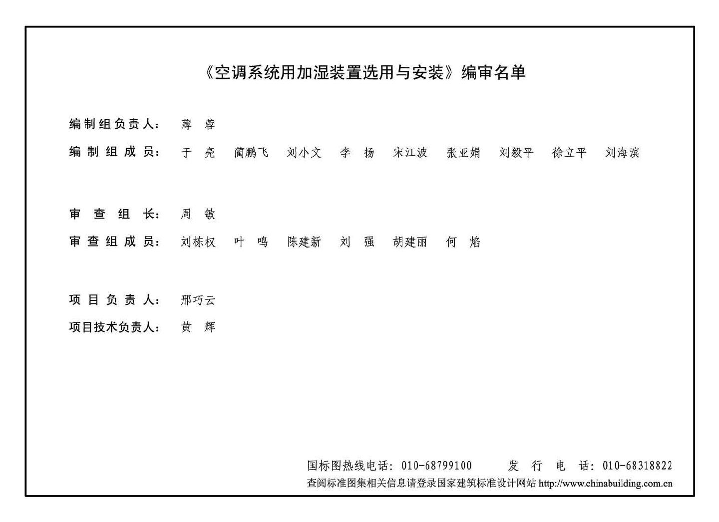 16K310--空调系统用加湿装置选用与安装