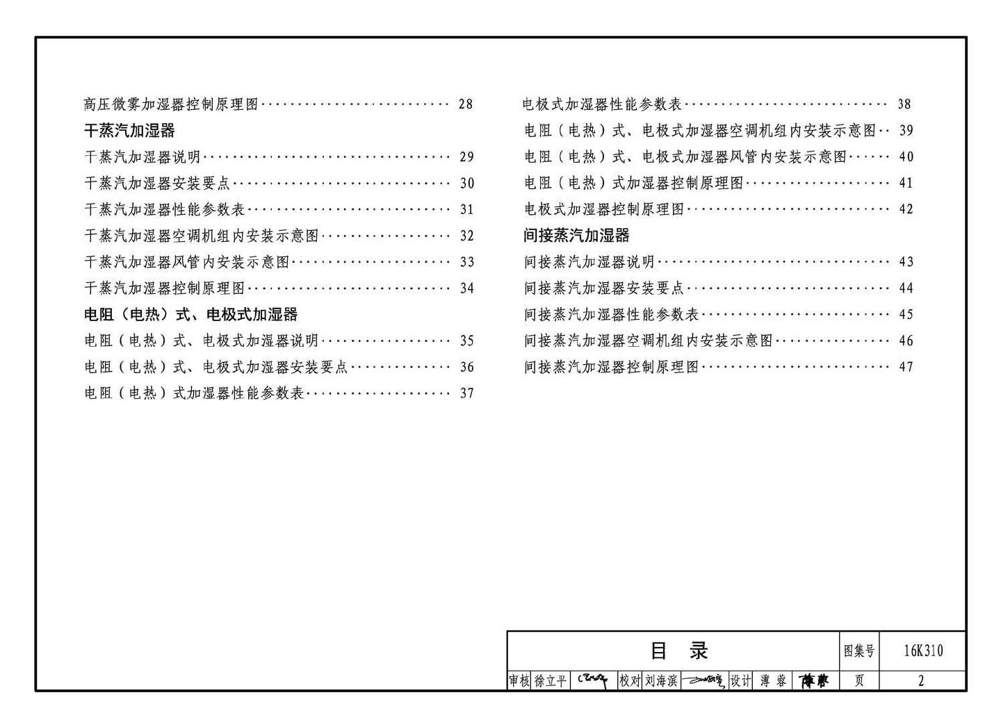 16K310--空调系统用加湿装置选用与安装