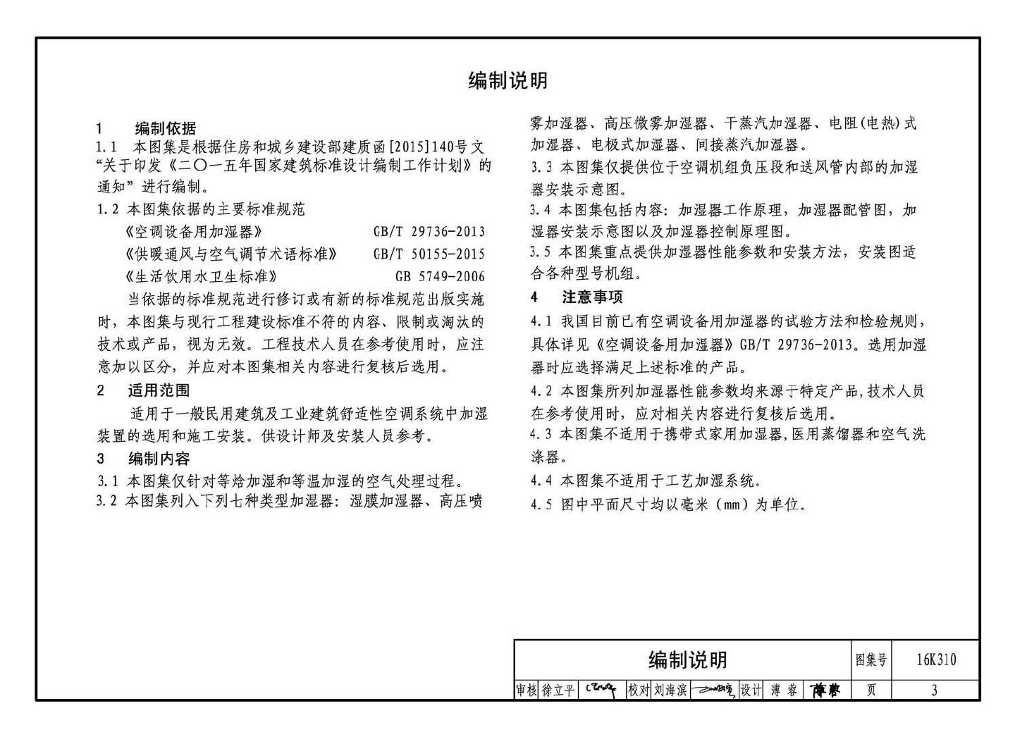 16K310--空调系统用加湿装置选用与安装