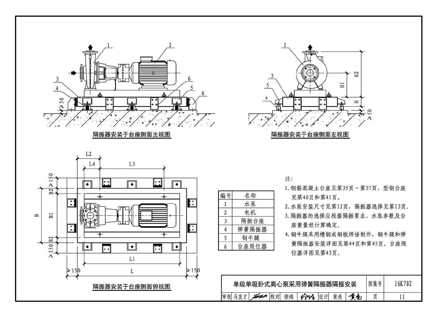 16K702--水泵安装