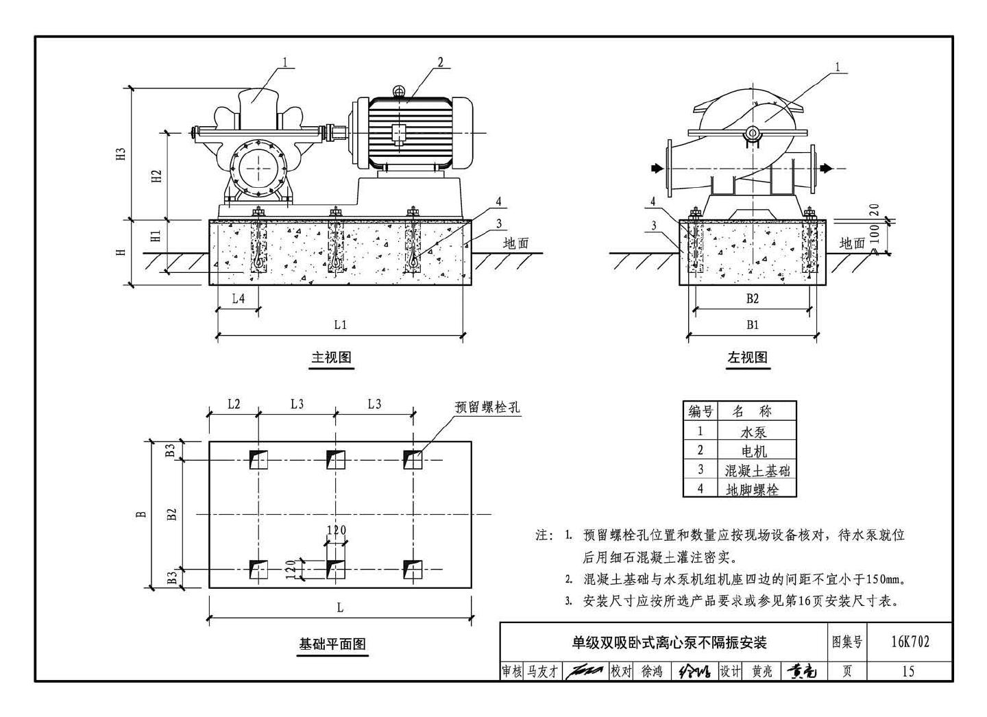 16K702--水泵安装