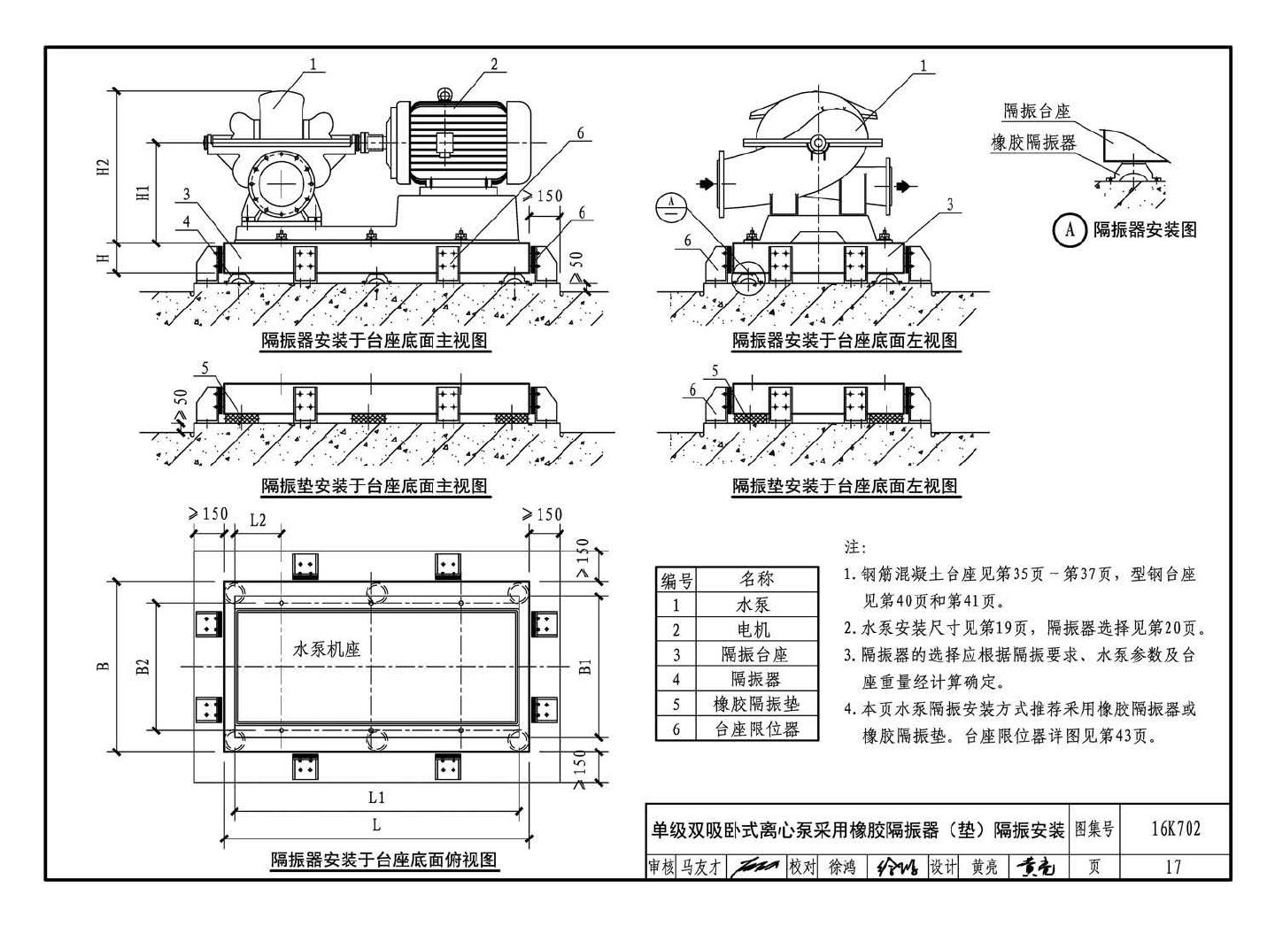 16K702--水泵安装