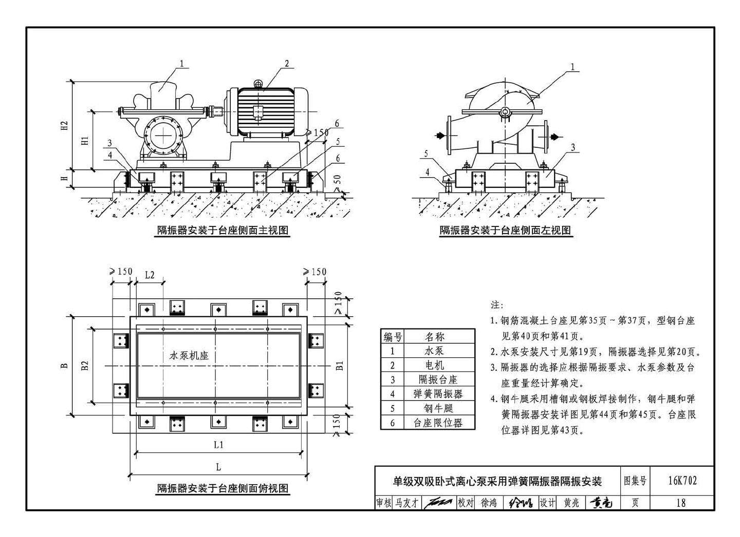 16K702--水泵安装