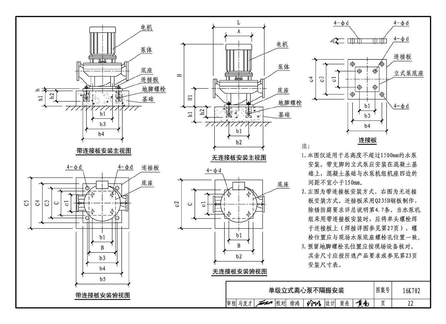 16K702--水泵安装