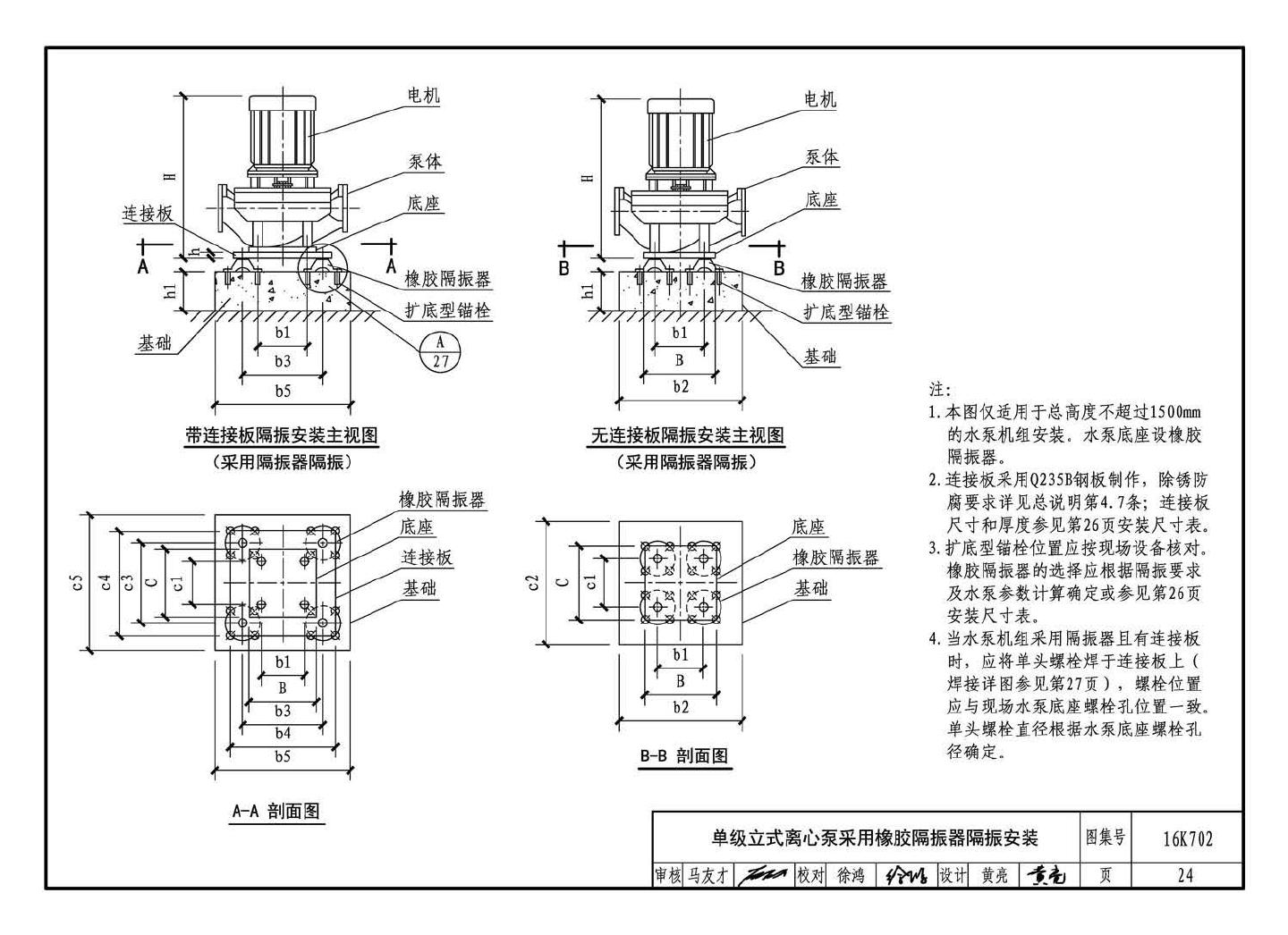 16K702--水泵安装