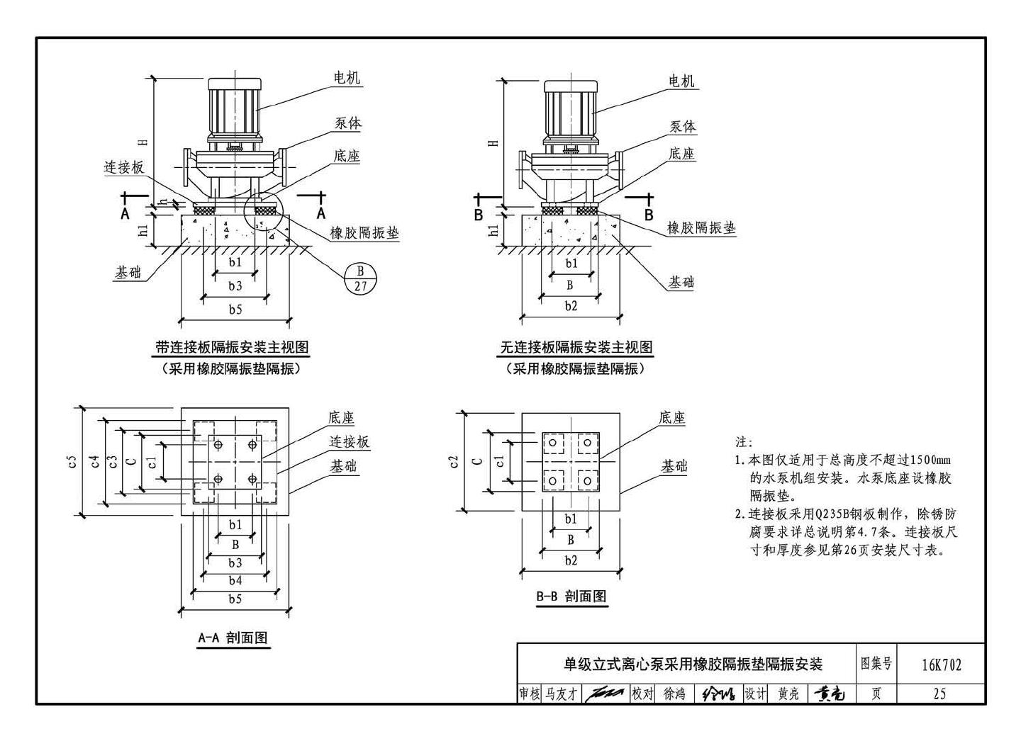 16K702--水泵安装